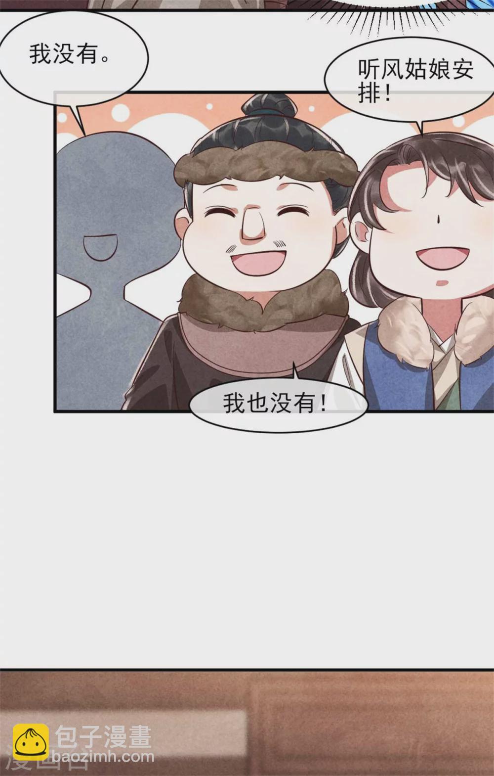 《纨绔王妃要爬墙》第101话 墙头草随风倒 第21页