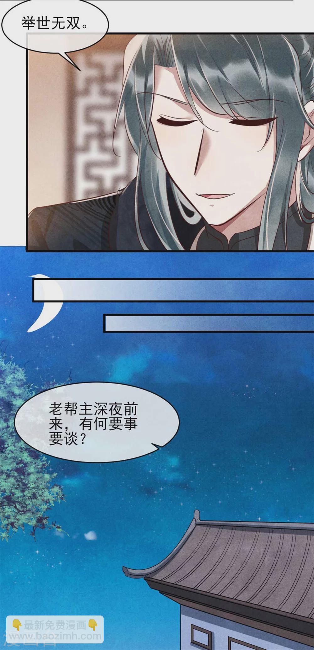 《纨绔王妃要爬墙》第101话 墙头草随风倒 第23页