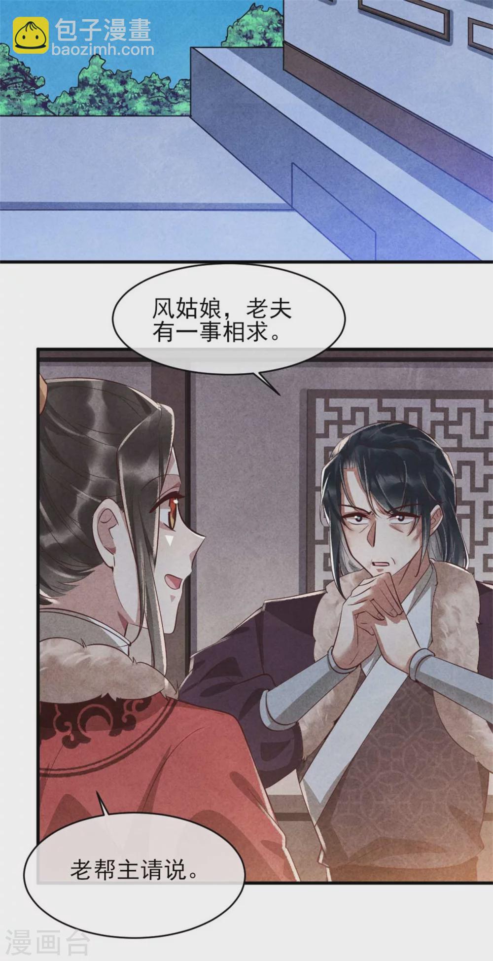 《纨绔王妃要爬墙》第101话 墙头草随风倒 第24页
