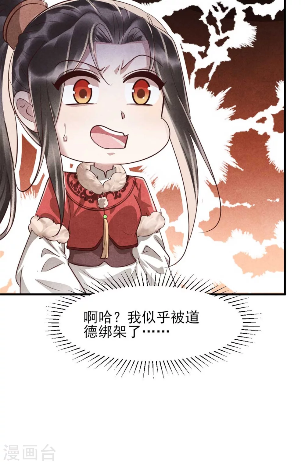 《纨绔王妃要爬墙》第101话 墙头草随风倒 第26页