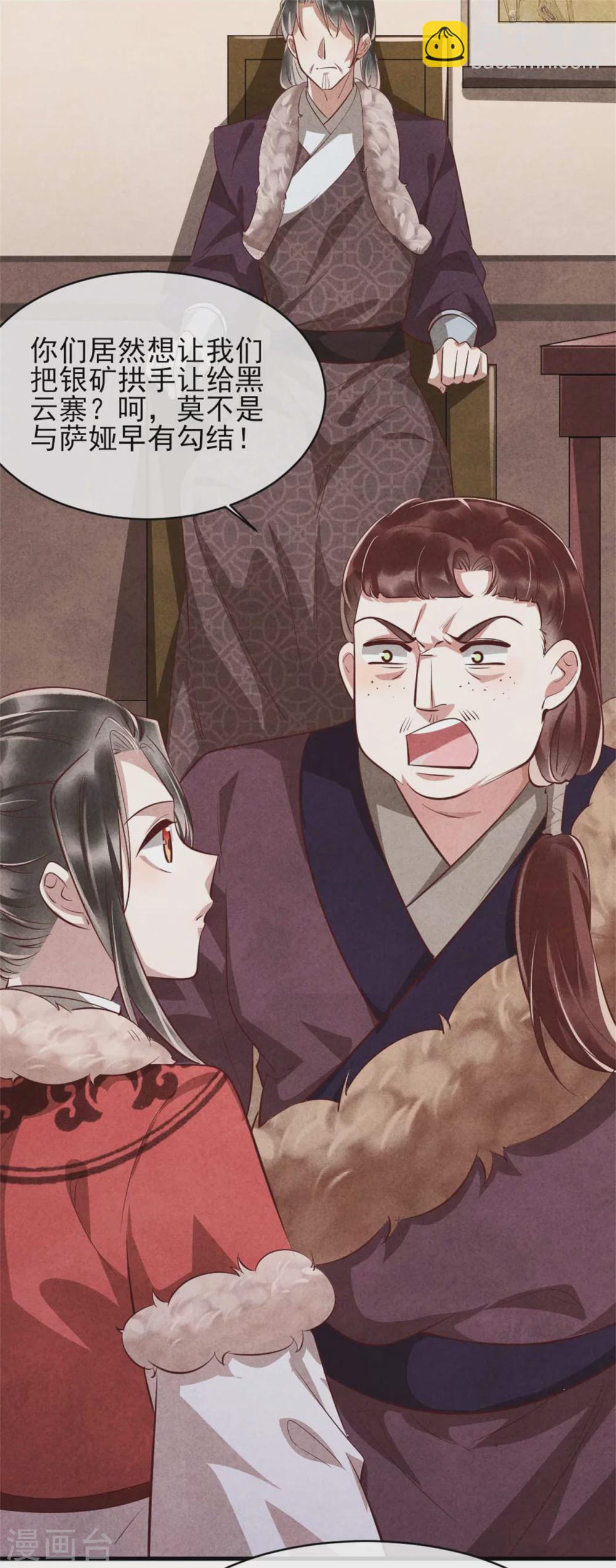 《纨绔王妃要爬墙》第101话 墙头草随风倒 第4页