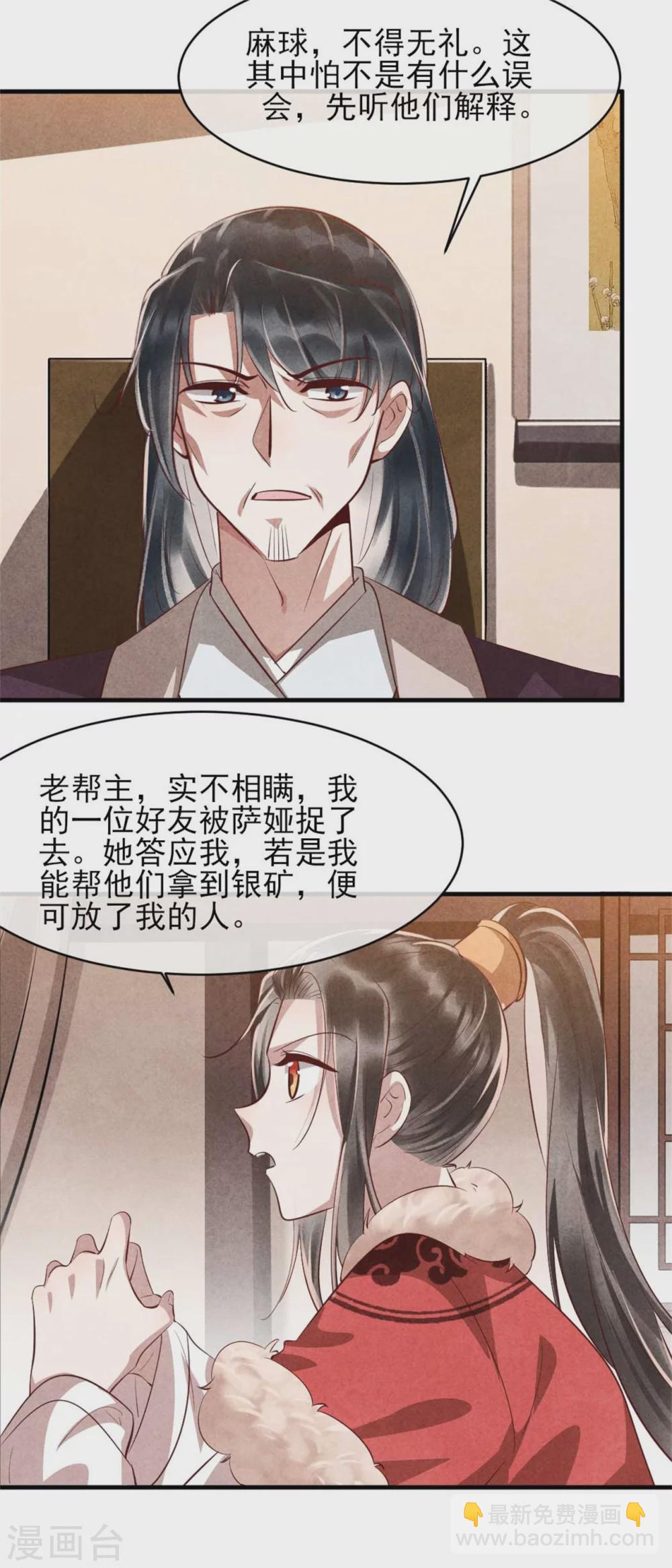 《纨绔王妃要爬墙》第101话 墙头草随风倒 第5页