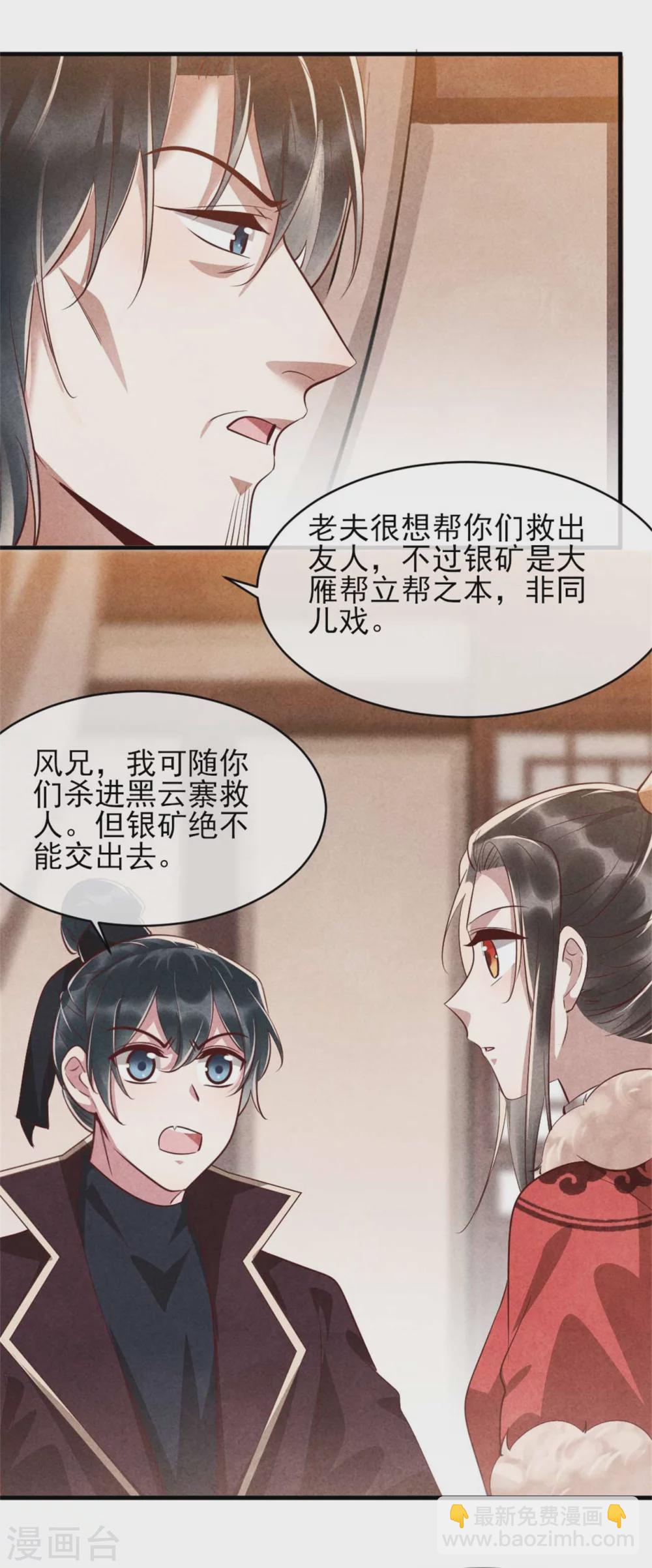 《纨绔王妃要爬墙》第101话 墙头草随风倒 第6页