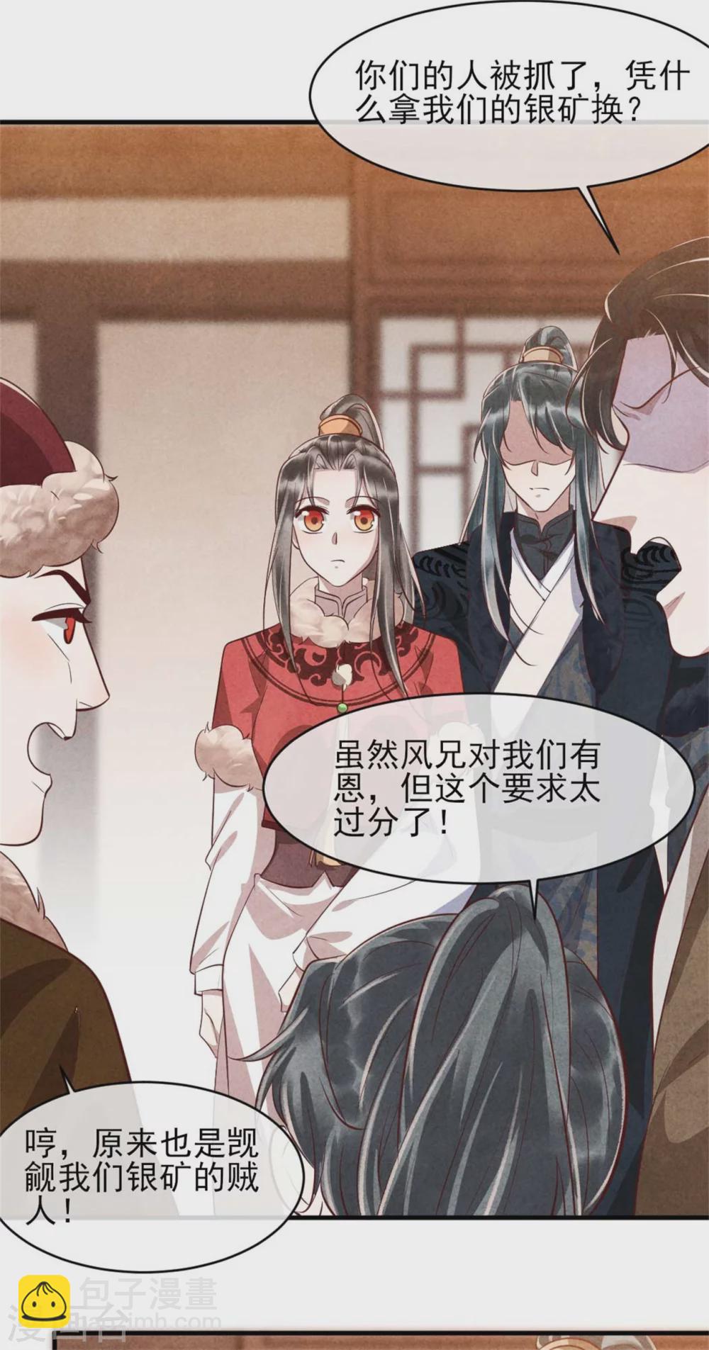 《纨绔王妃要爬墙》第101话 墙头草随风倒 第7页