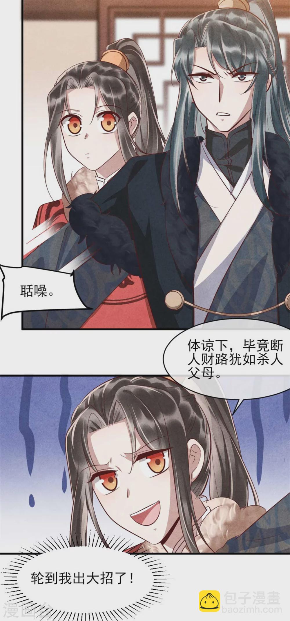 《纨绔王妃要爬墙》第101话 墙头草随风倒 第8页