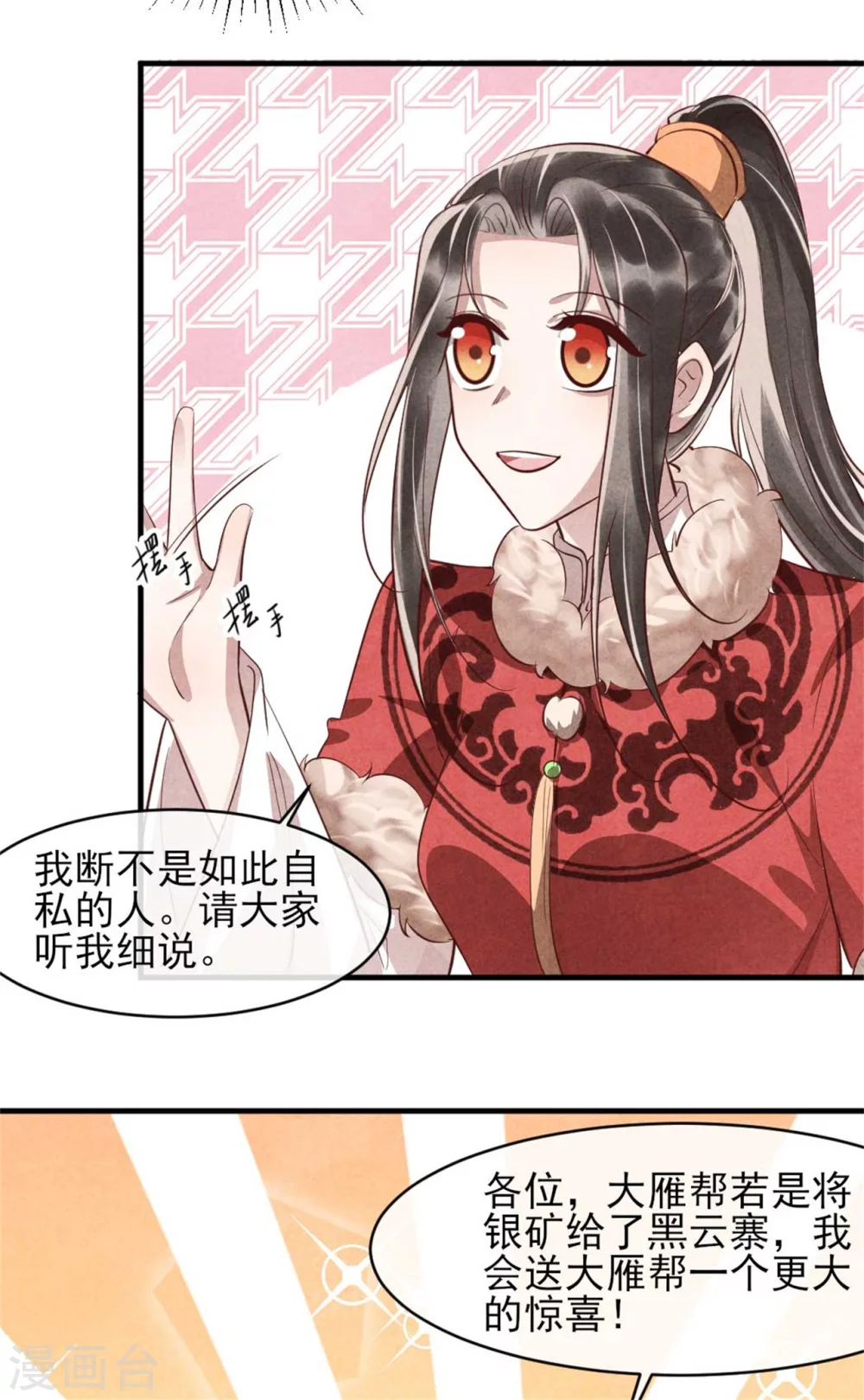 《纨绔王妃要爬墙》第101话 墙头草随风倒 第9页