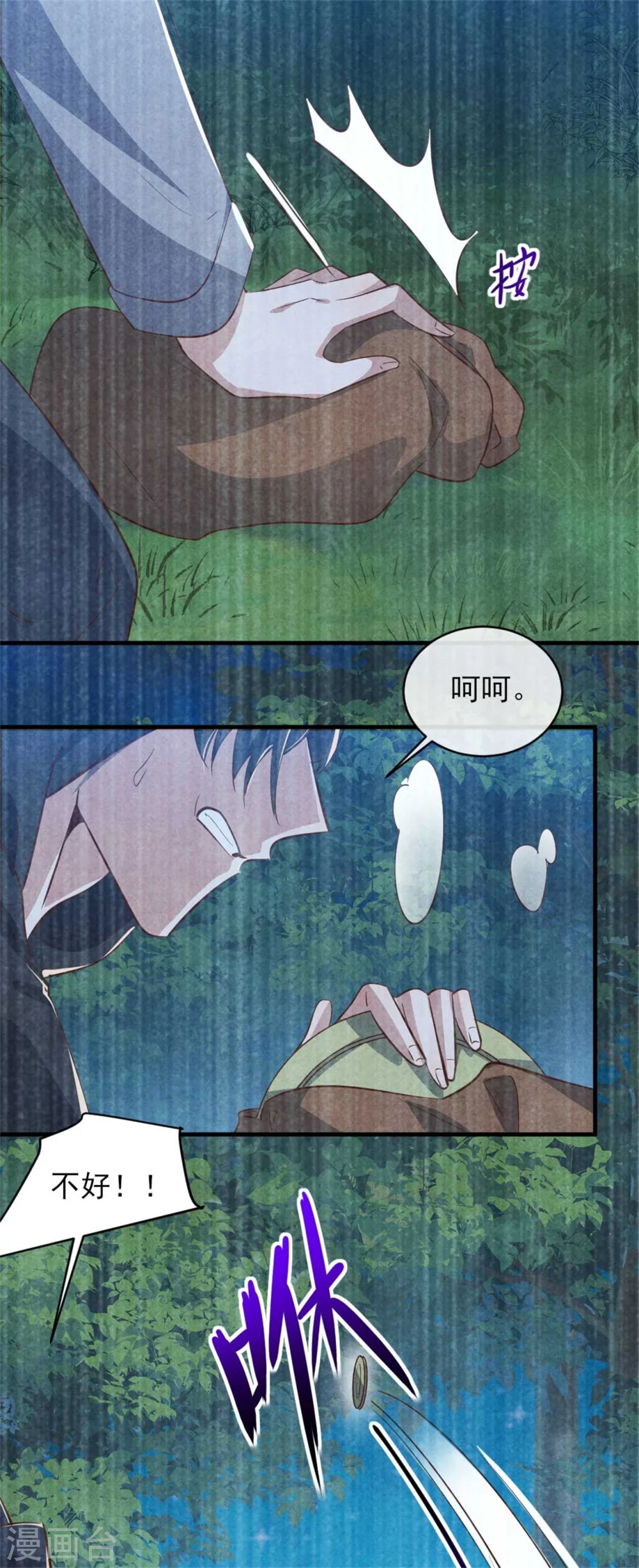 《纨绔王妃要爬墙》第104话 穿越的原因 第12页