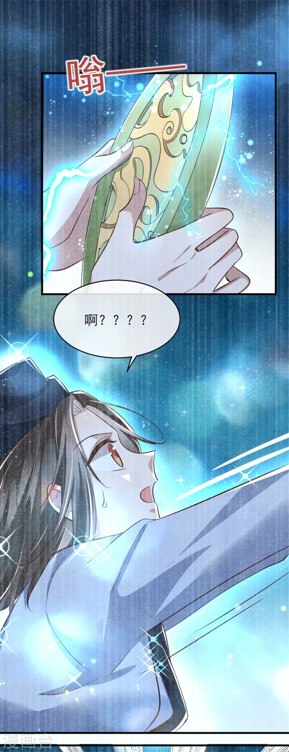 《纨绔王妃要爬墙》第104话 穿越的原因 第15页
