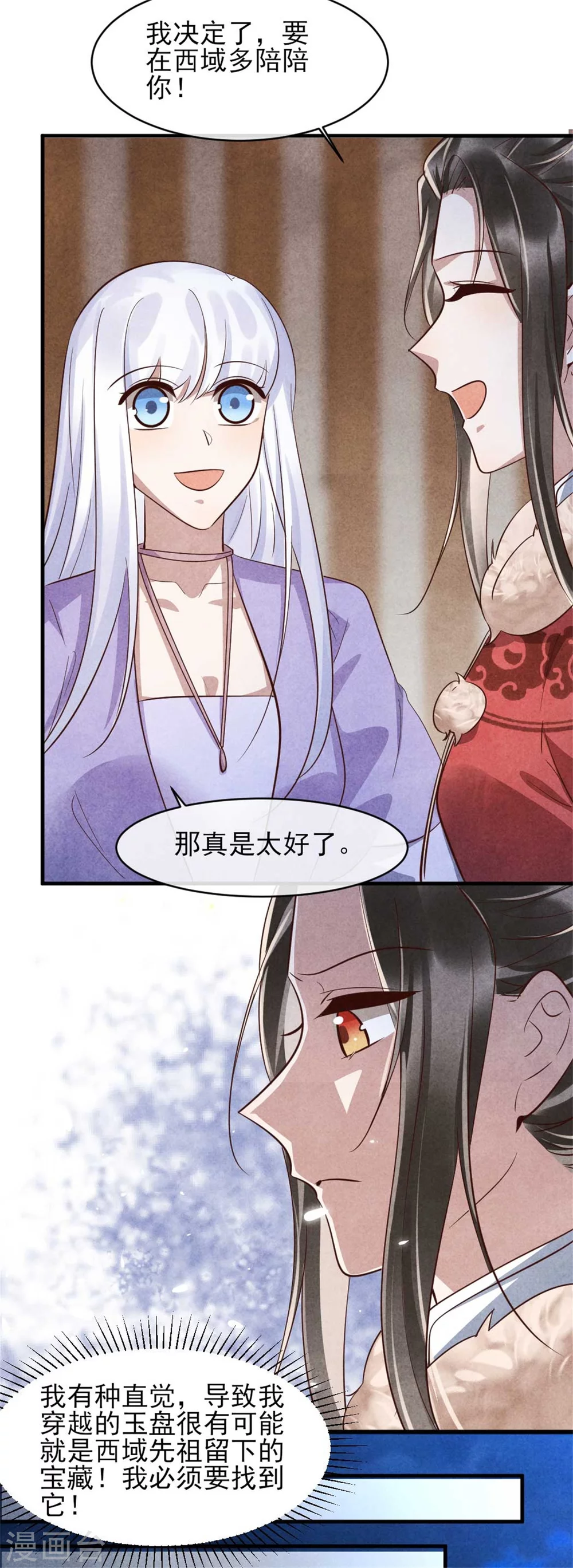 《纨绔王妃要爬墙》第104话 穿越的原因 第17页