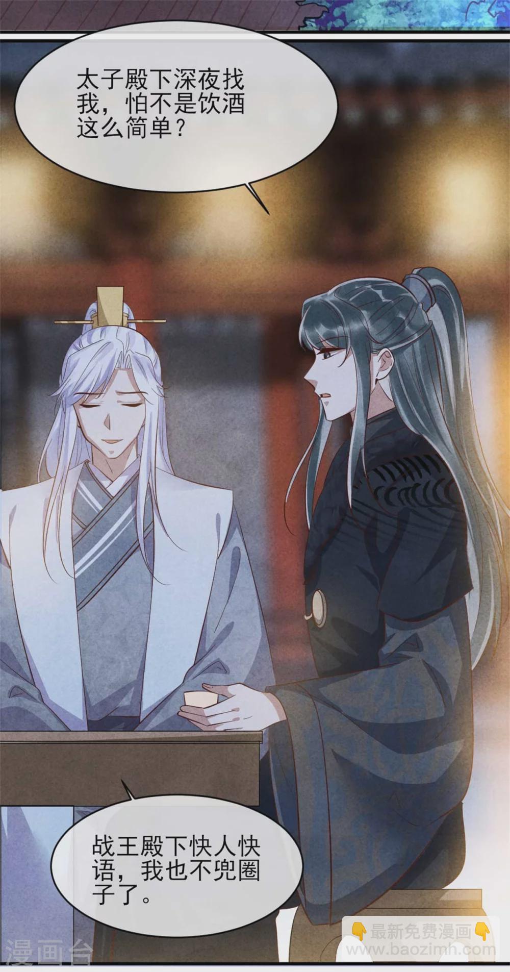 《纨绔王妃要爬墙》第104话 穿越的原因 第19页