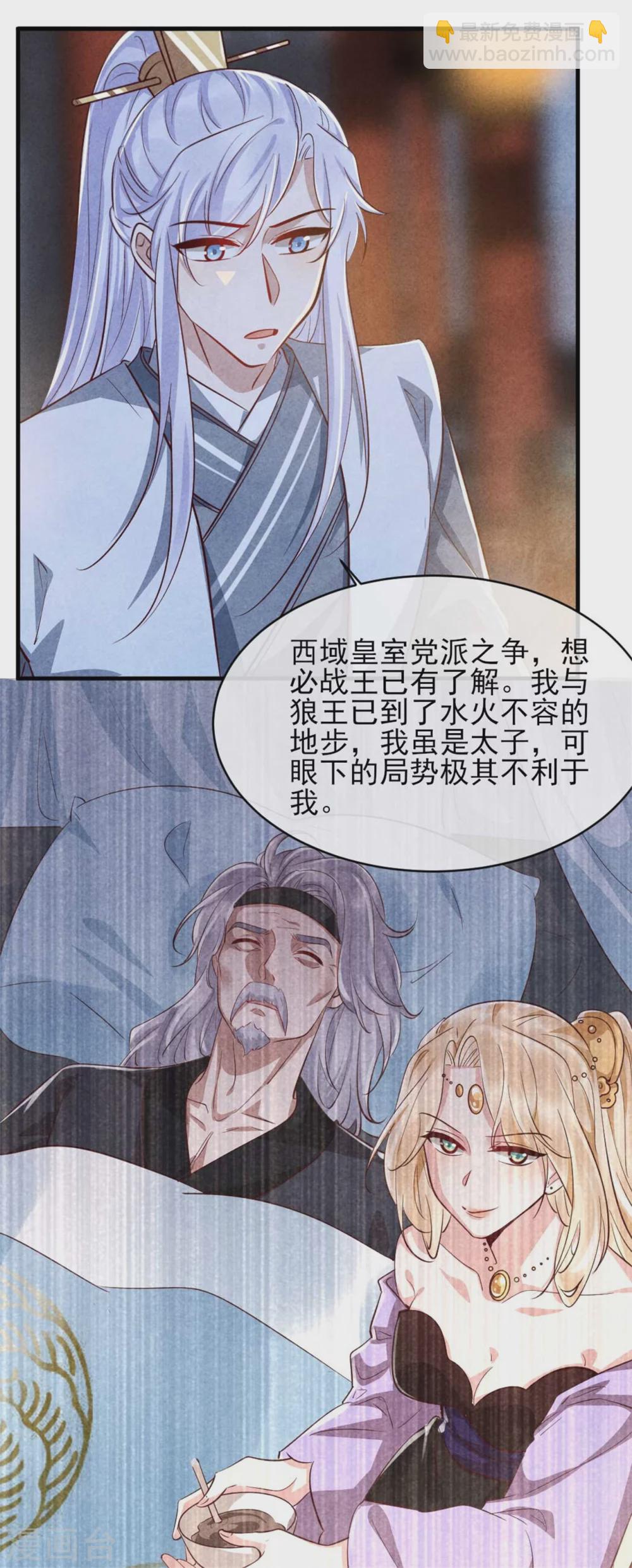 《纨绔王妃要爬墙》第104话 穿越的原因 第20页