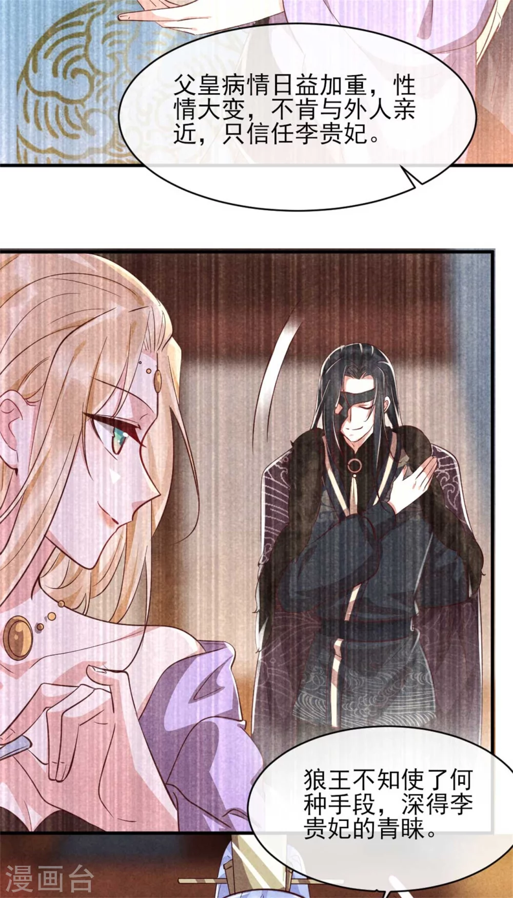 《纨绔王妃要爬墙》第104话 穿越的原因 第21页