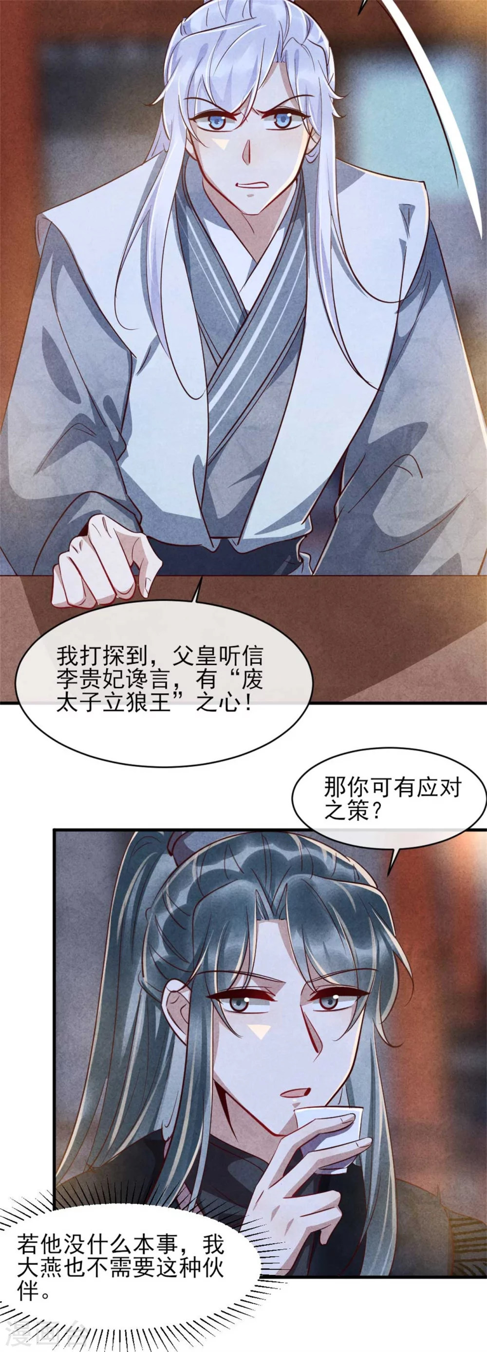 《纨绔王妃要爬墙》第104话 穿越的原因 第22页