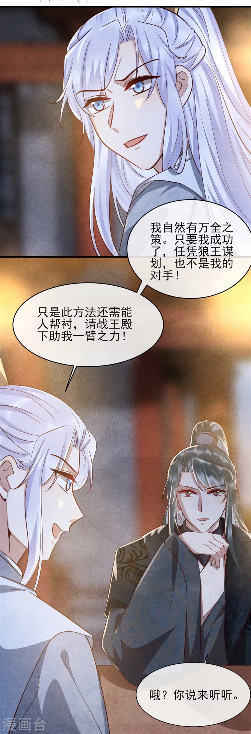 《纨绔王妃要爬墙》第104话 穿越的原因 第23页