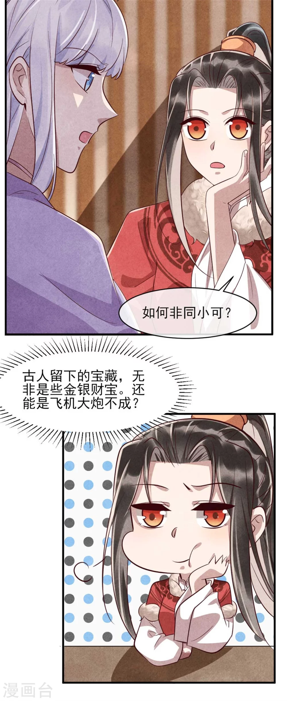 《纨绔王妃要爬墙》第104话 穿越的原因 第4页