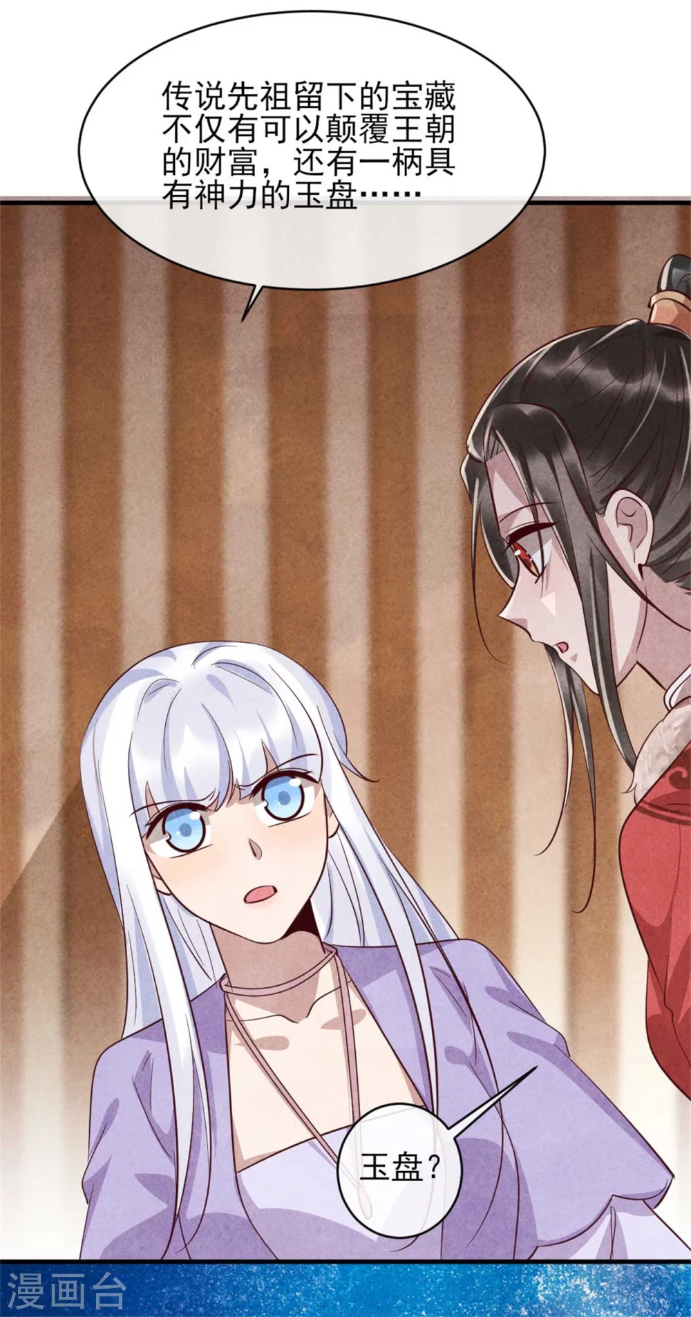 《纨绔王妃要爬墙》第104话 穿越的原因 第5页