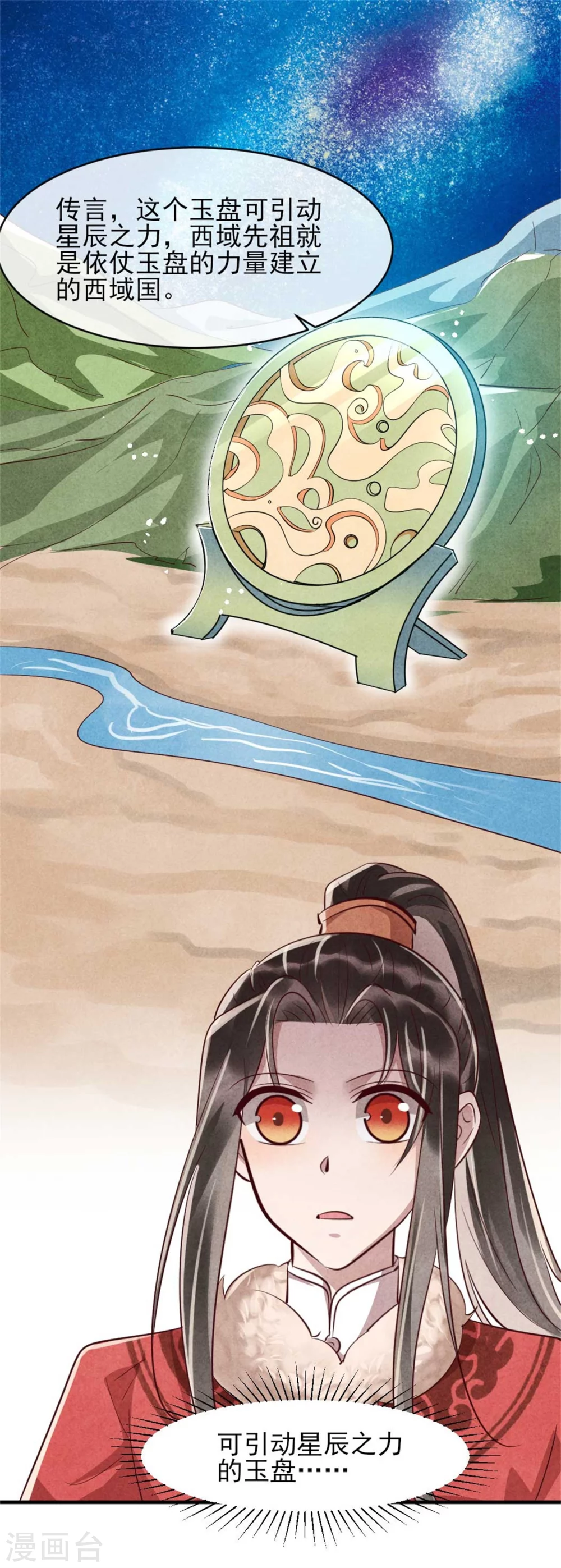 《纨绔王妃要爬墙》第104话 穿越的原因 第6页