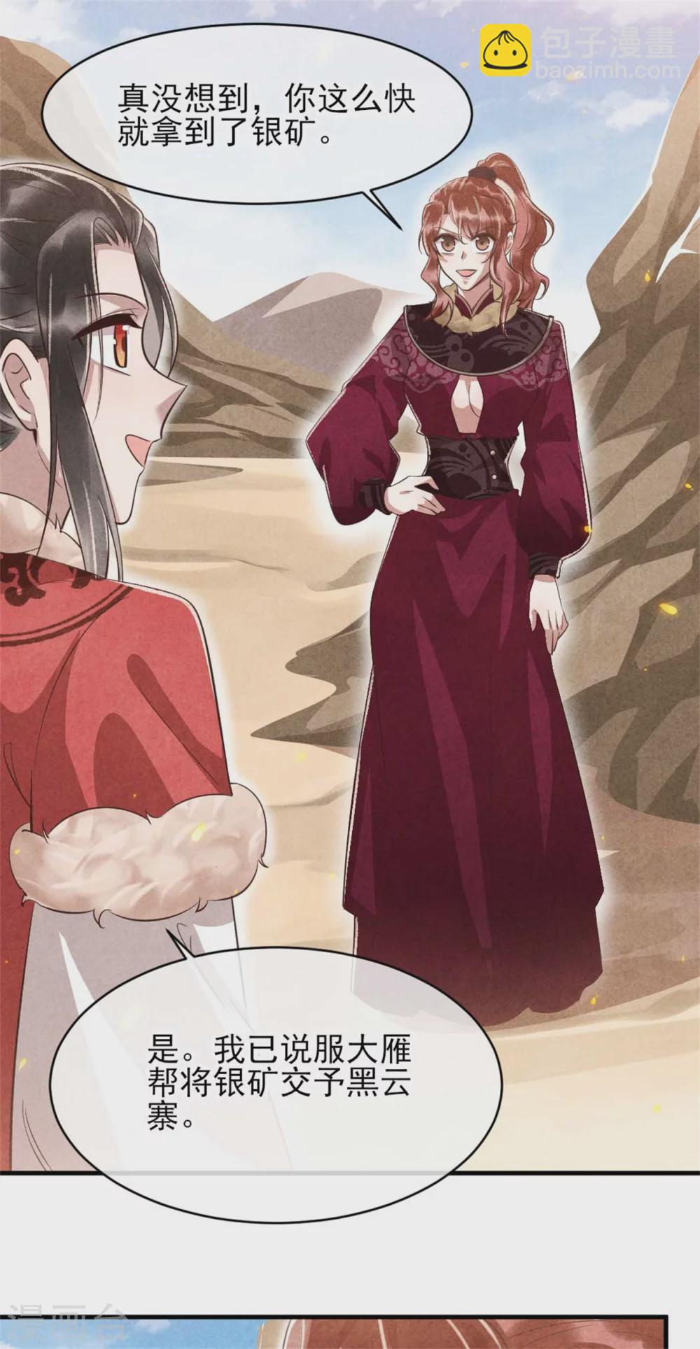 《纨绔王妃要爬墙》第102话 做大雁帮的女人 第11页