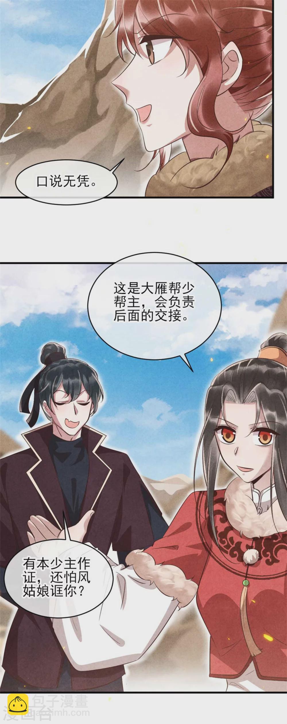 《纨绔王妃要爬墙》第102话 做大雁帮的女人 第12页