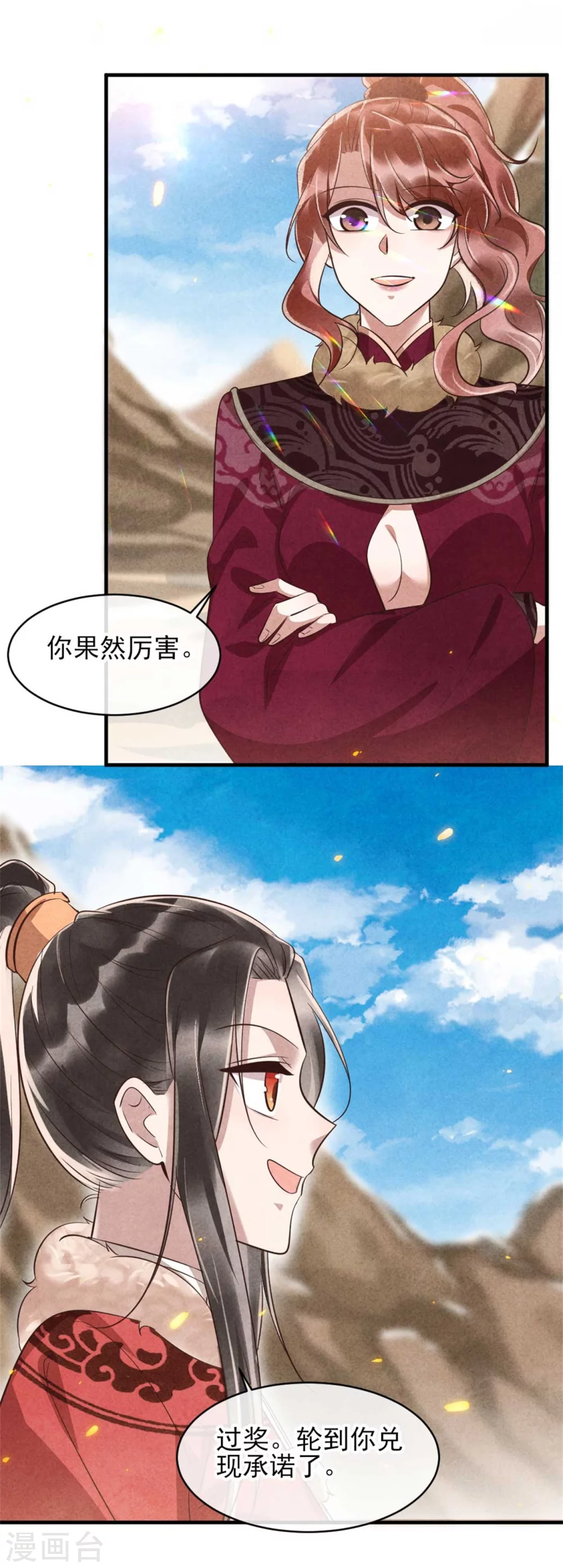 《纨绔王妃要爬墙》第102话 做大雁帮的女人 第13页