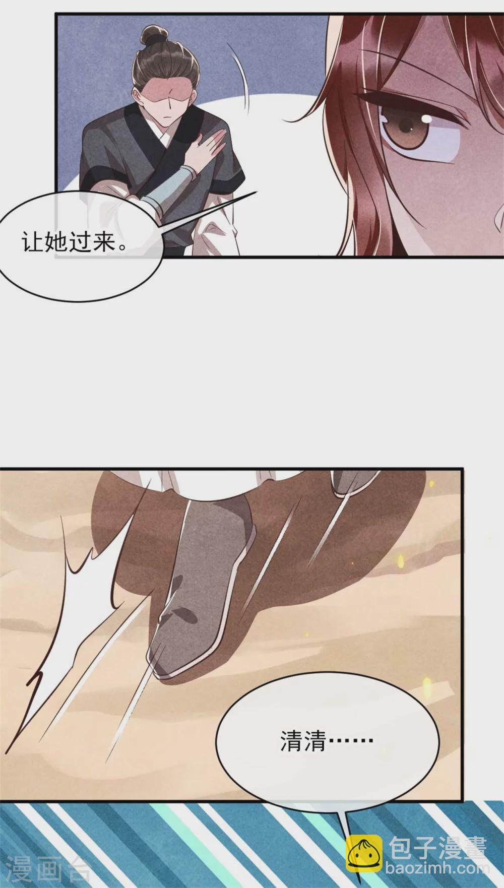 《纨绔王妃要爬墙》第102话 做大雁帮的女人 第14页