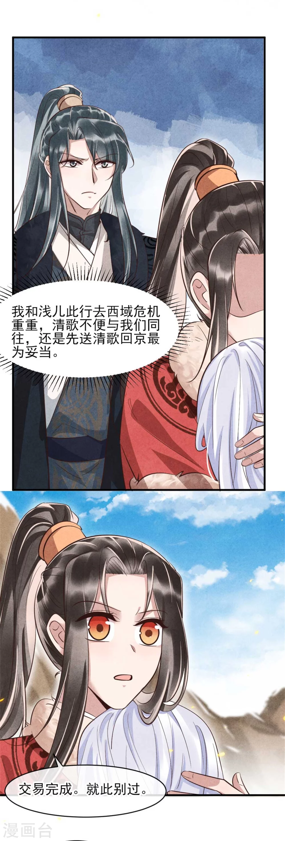 《纨绔王妃要爬墙》第102话 做大雁帮的女人 第16页
