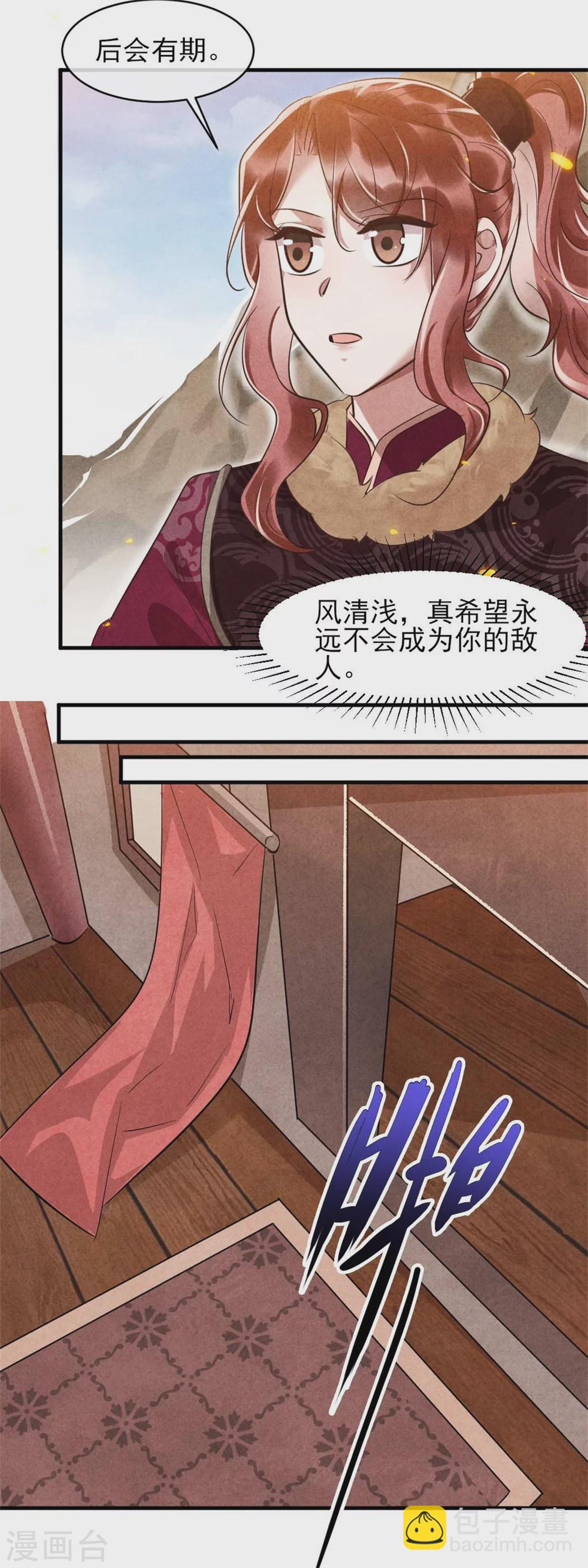 《纨绔王妃要爬墙》第102话 做大雁帮的女人 第17页