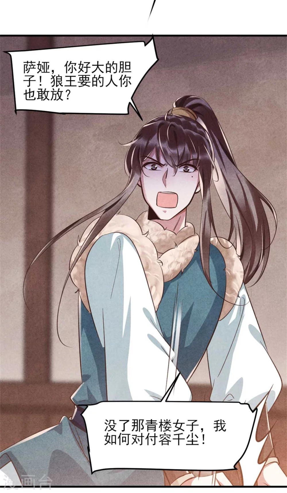 《纨绔王妃要爬墙》第102话 做大雁帮的女人 第18页