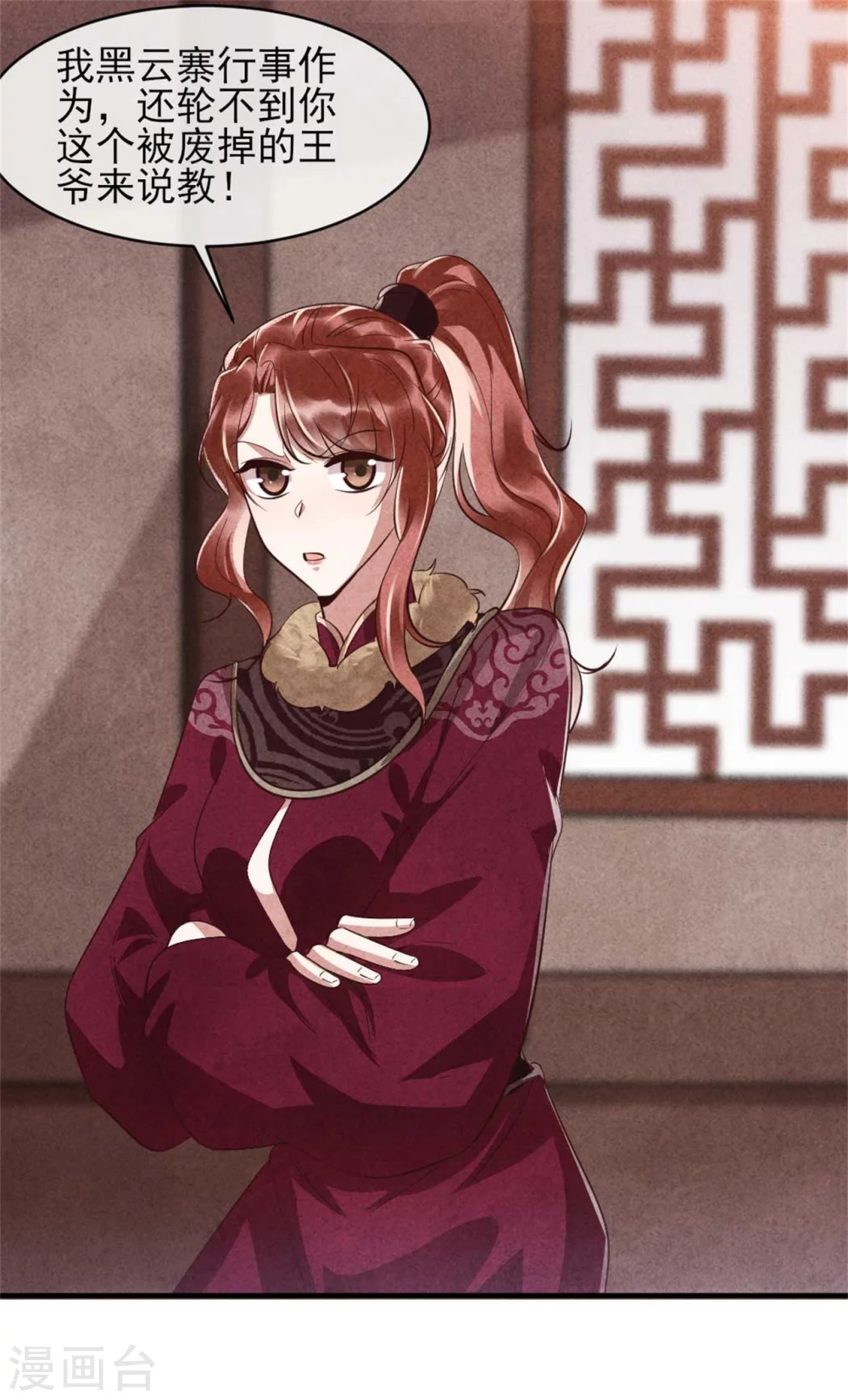 《纨绔王妃要爬墙》第102话 做大雁帮的女人 第19页