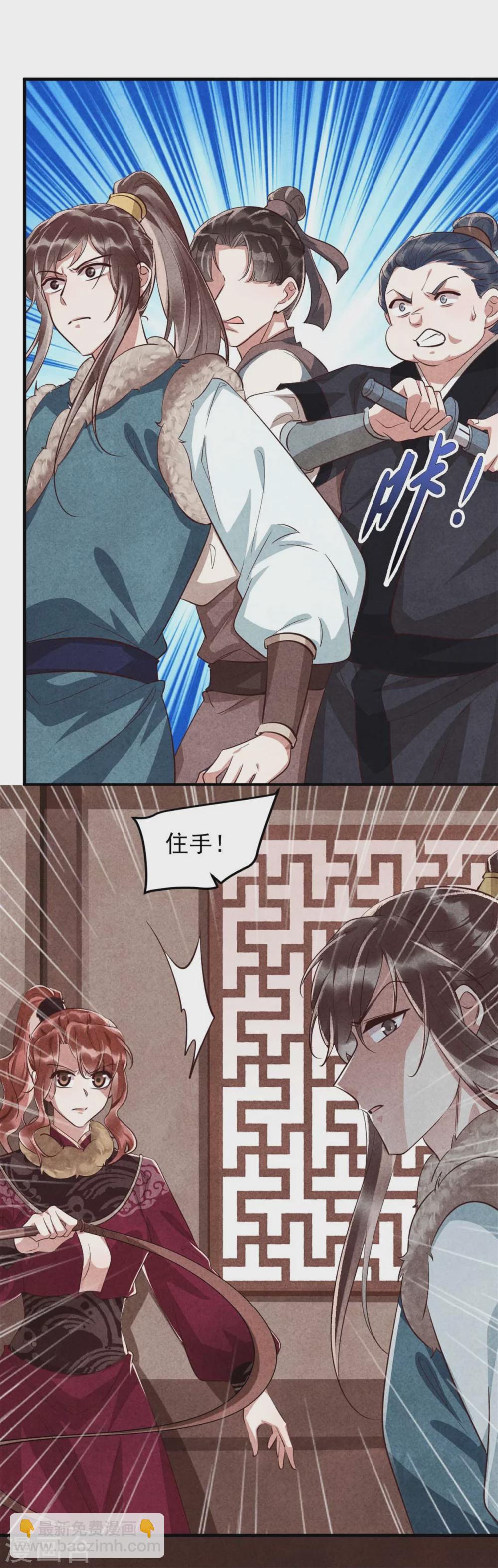 《纨绔王妃要爬墙》第102话 做大雁帮的女人 第21页