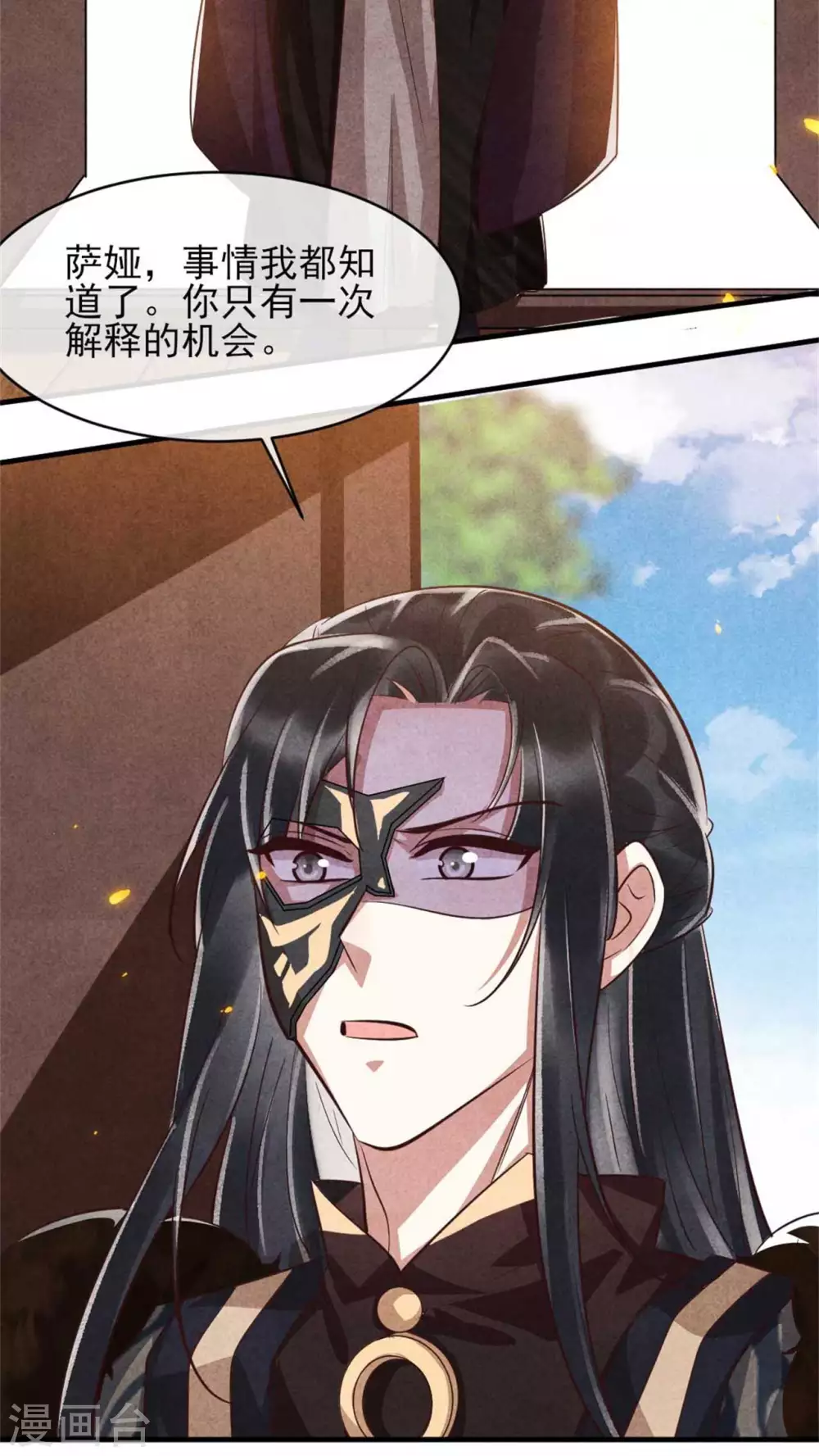 《纨绔王妃要爬墙》第102话 做大雁帮的女人 第23页