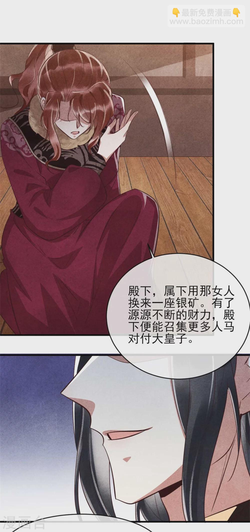 《纨绔王妃要爬墙》第102话 做大雁帮的女人 第24页