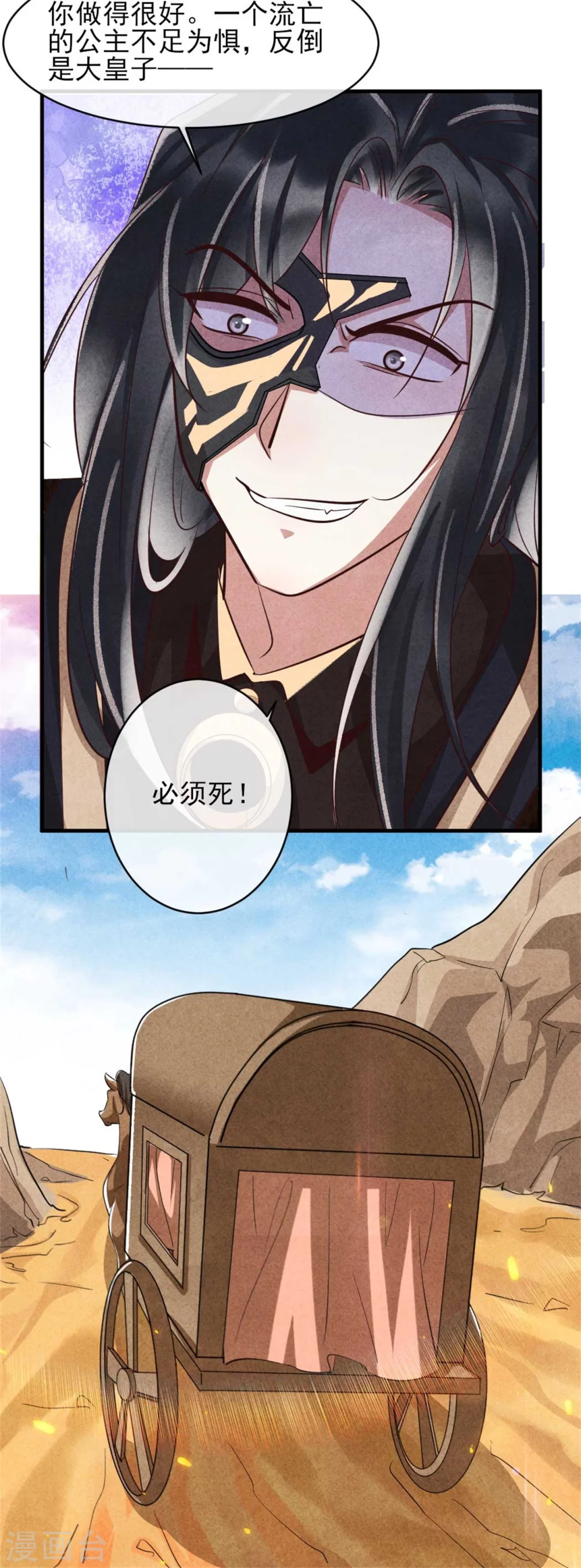 《纨绔王妃要爬墙》第102话 做大雁帮的女人 第25页