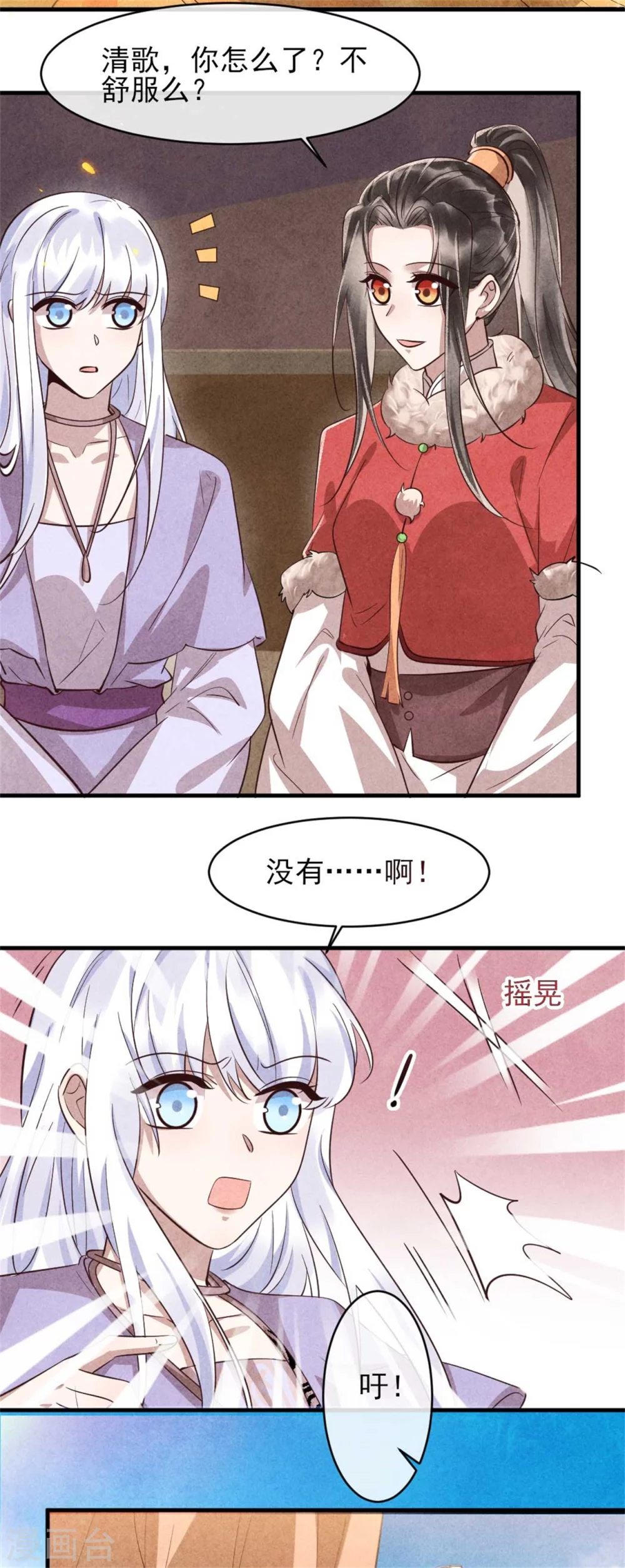 《纨绔王妃要爬墙》第102话 做大雁帮的女人 第26页