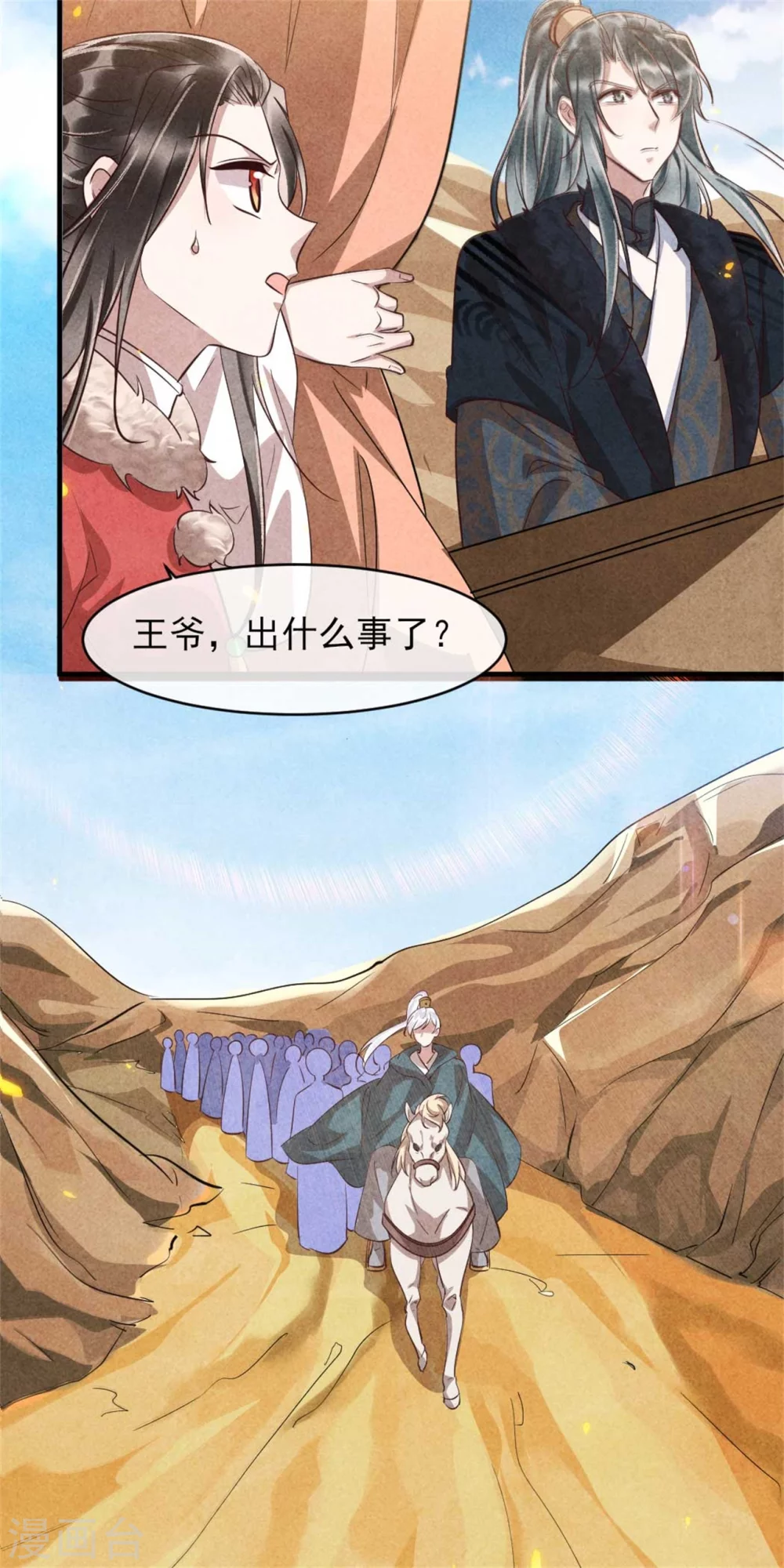 《纨绔王妃要爬墙》第102话 做大雁帮的女人 第27页