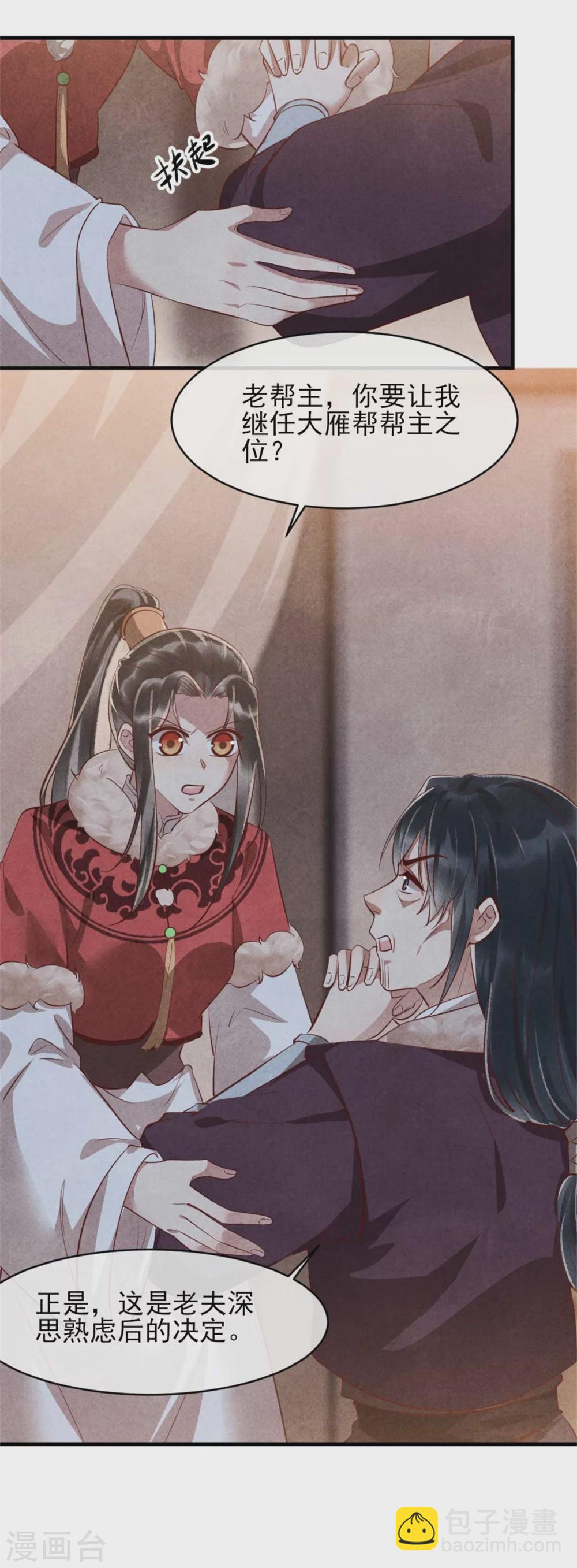 《纨绔王妃要爬墙》第102话 做大雁帮的女人 第4页