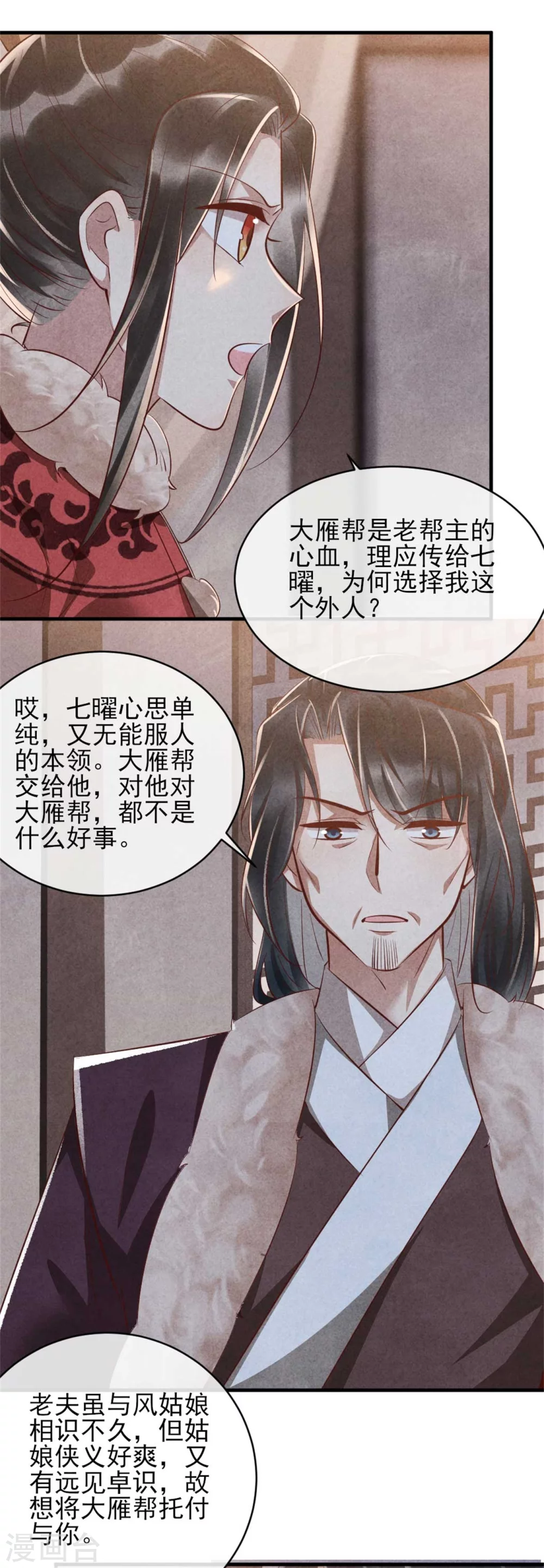 《纨绔王妃要爬墙》第102话 做大雁帮的女人 第5页