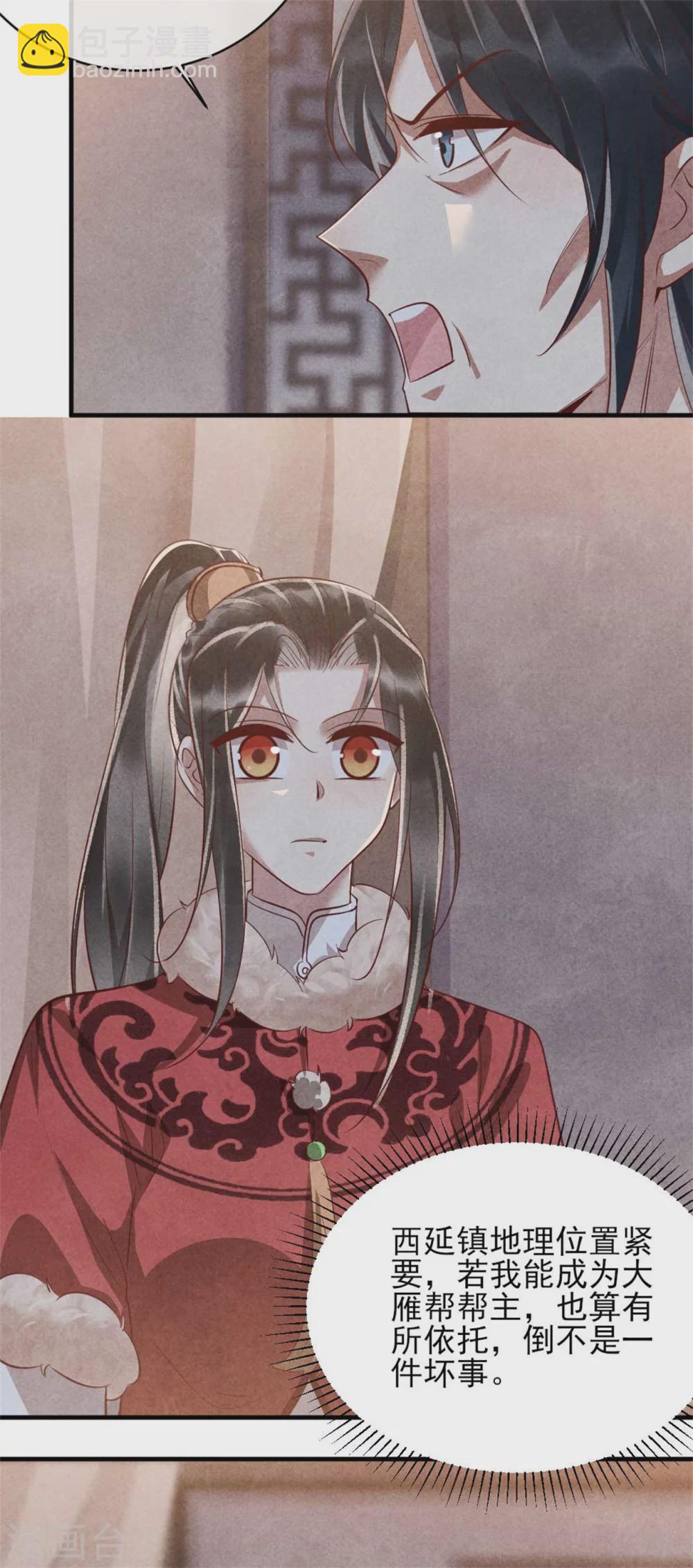 《纨绔王妃要爬墙》第102话 做大雁帮的女人 第6页