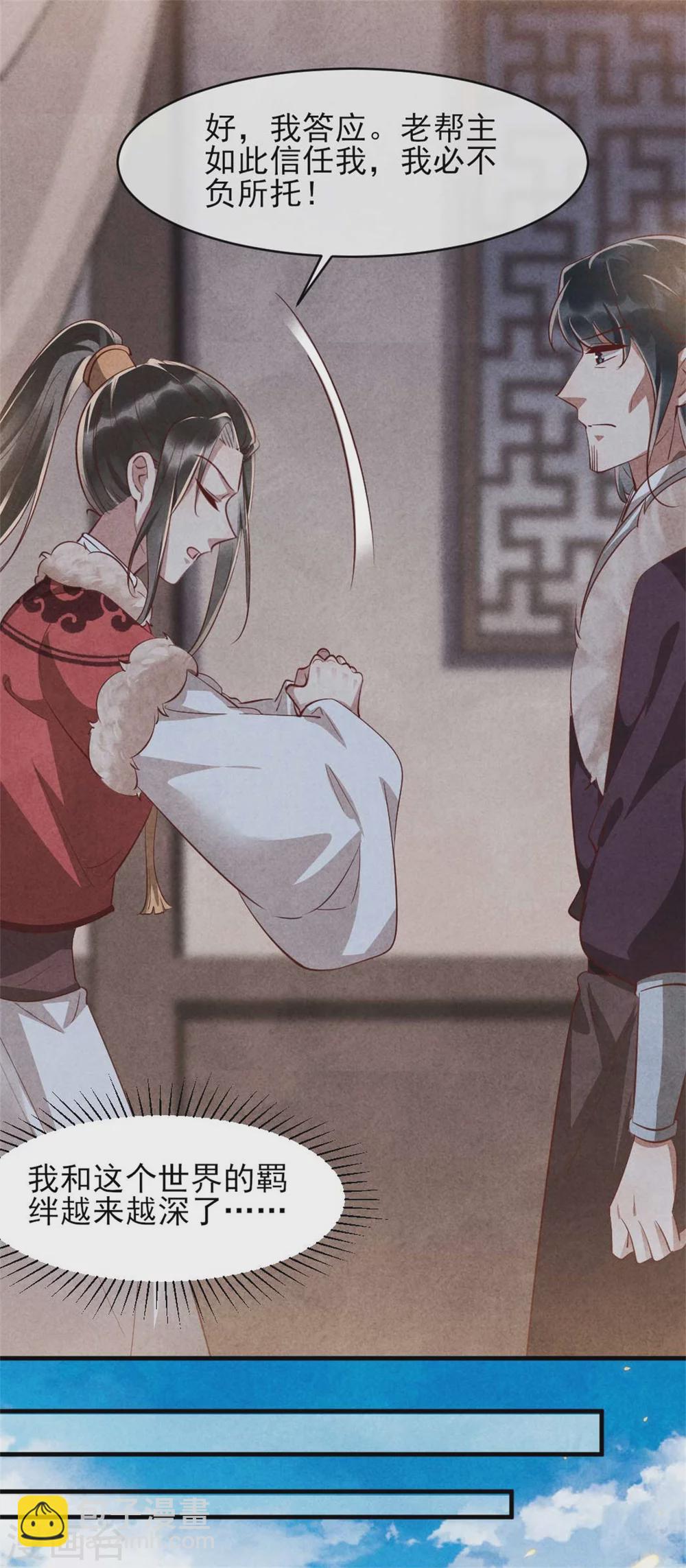 《纨绔王妃要爬墙》第102话 做大雁帮的女人 第7页