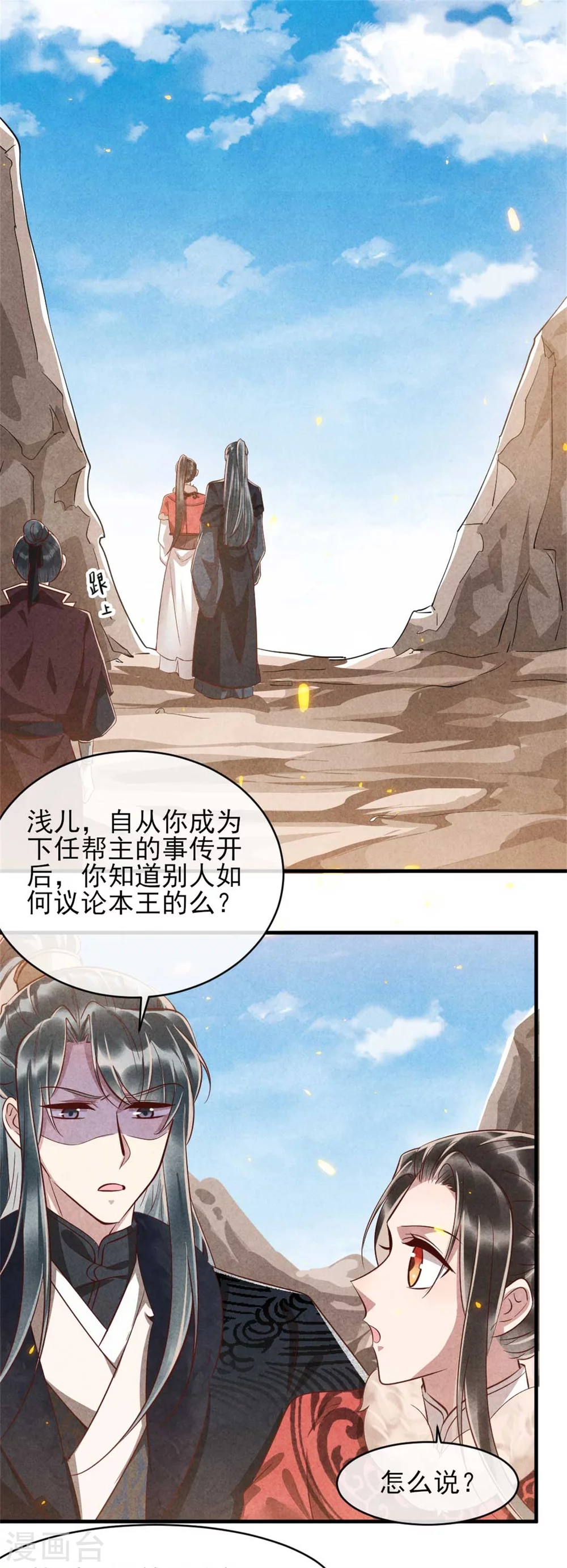 《纨绔王妃要爬墙》第102话 做大雁帮的女人 第8页