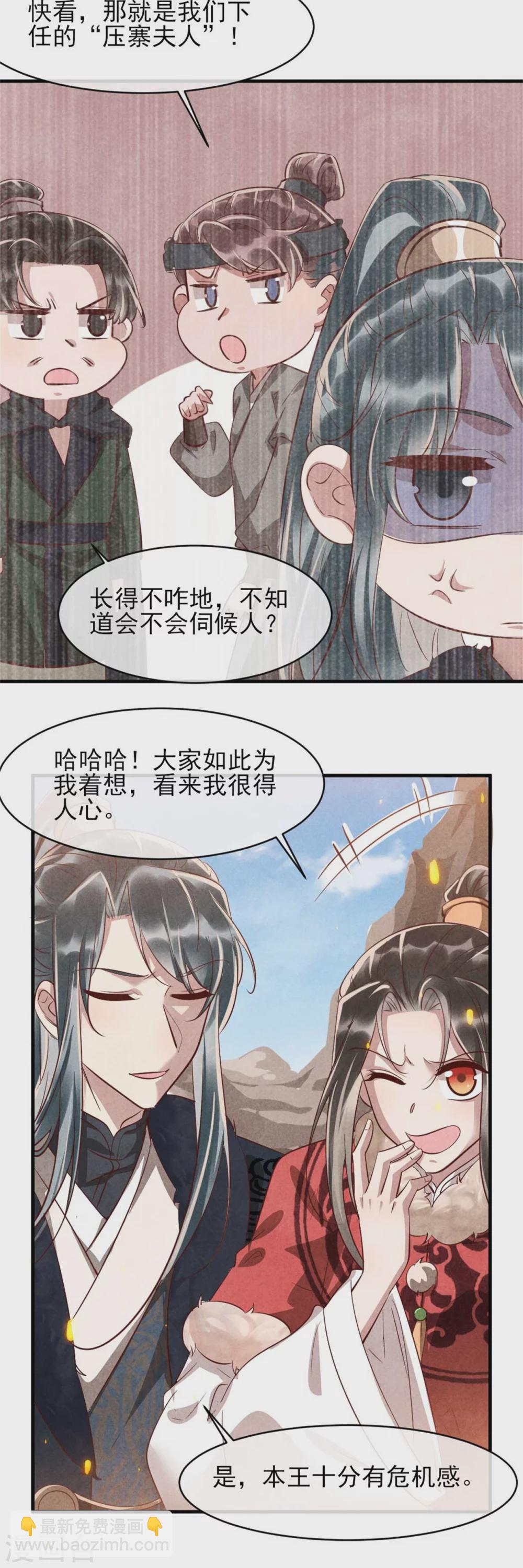 《纨绔王妃要爬墙》第102话 做大雁帮的女人 第9页