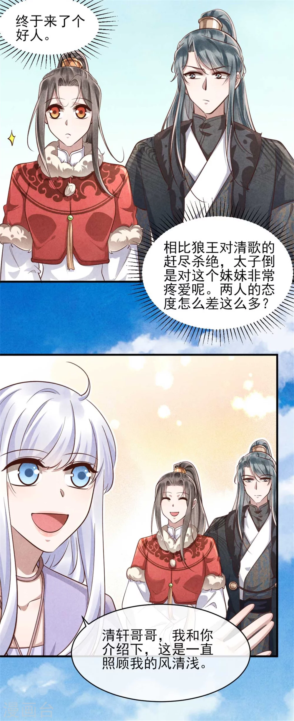 《纨绔王妃要爬墙》第103话 兄妹相见 第10页