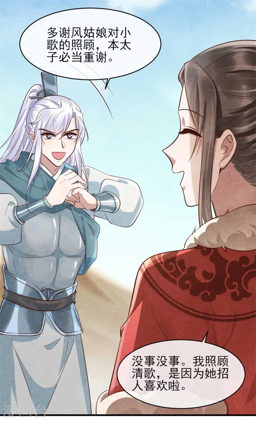 《纨绔王妃要爬墙》第103话 兄妹相见 第11页