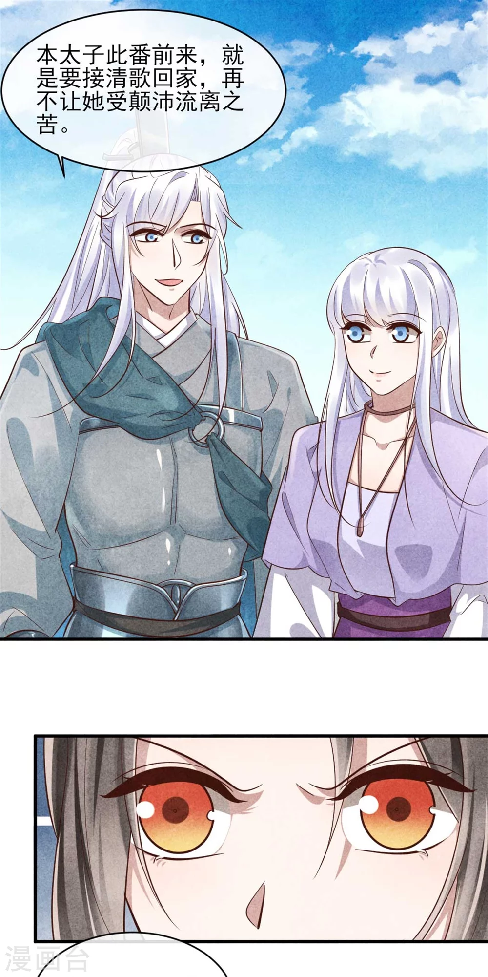 《纨绔王妃要爬墙》第103话 兄妹相见 第12页