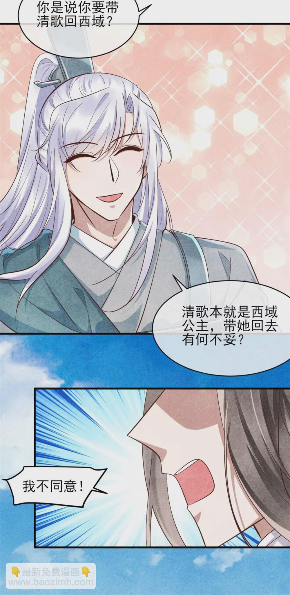 《纨绔王妃要爬墙》第103话 兄妹相见 第13页