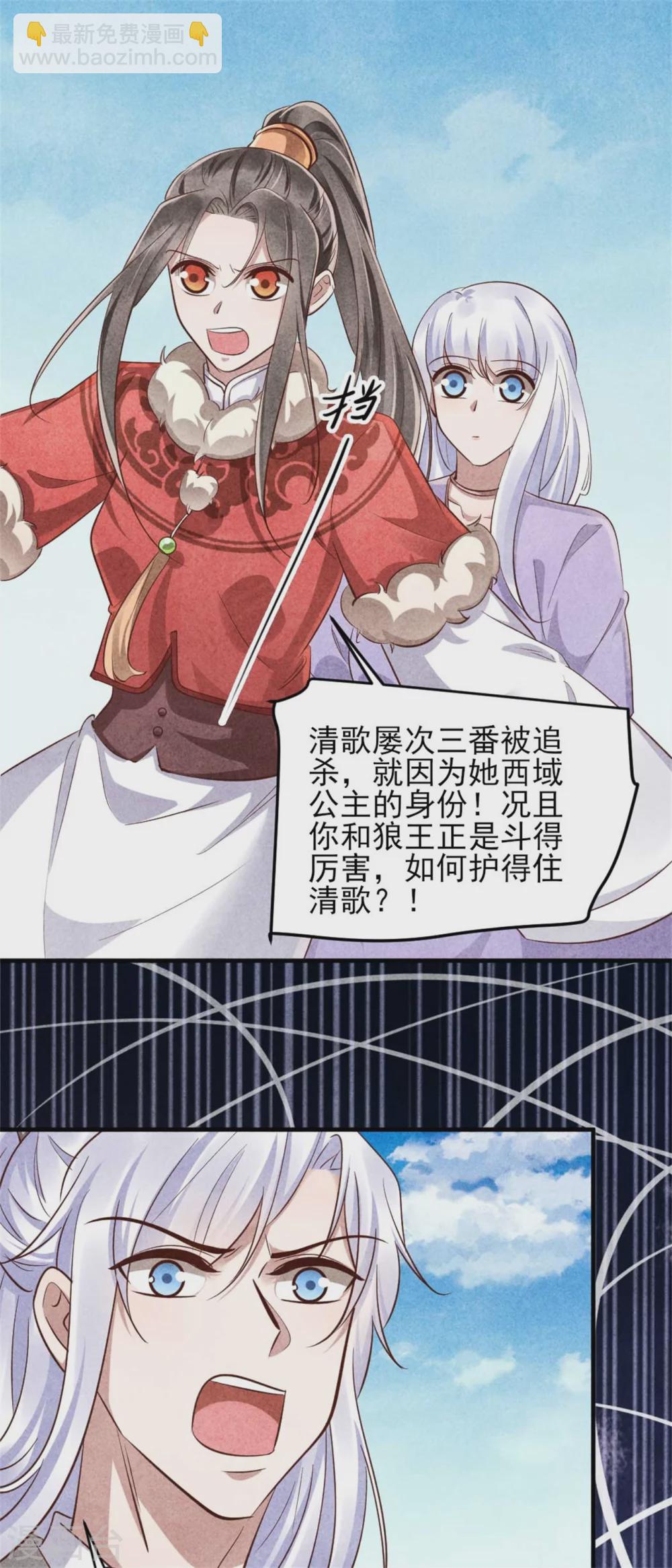 《纨绔王妃要爬墙》第103话 兄妹相见 第14页