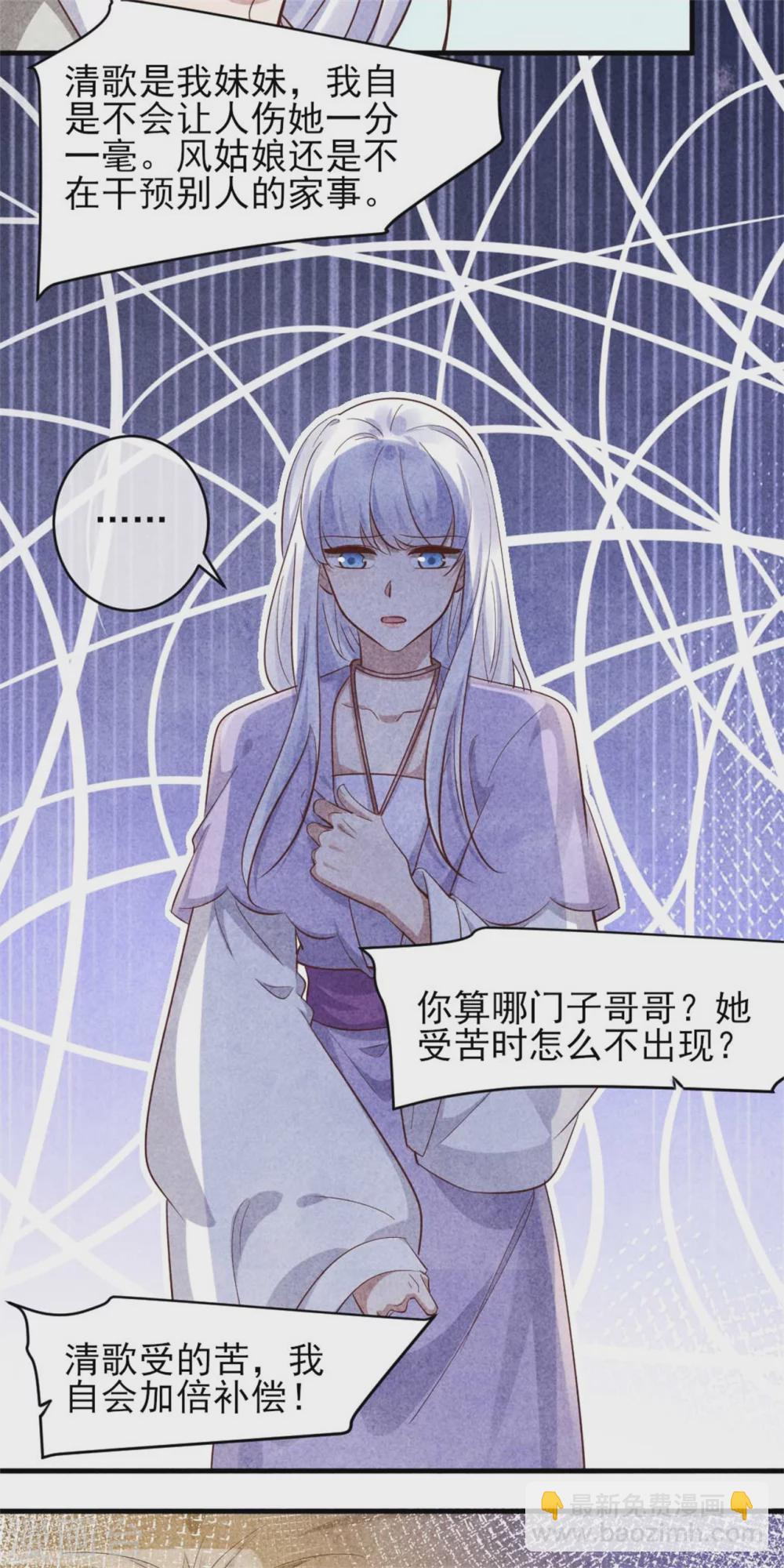 《纨绔王妃要爬墙》第103话 兄妹相见 第15页