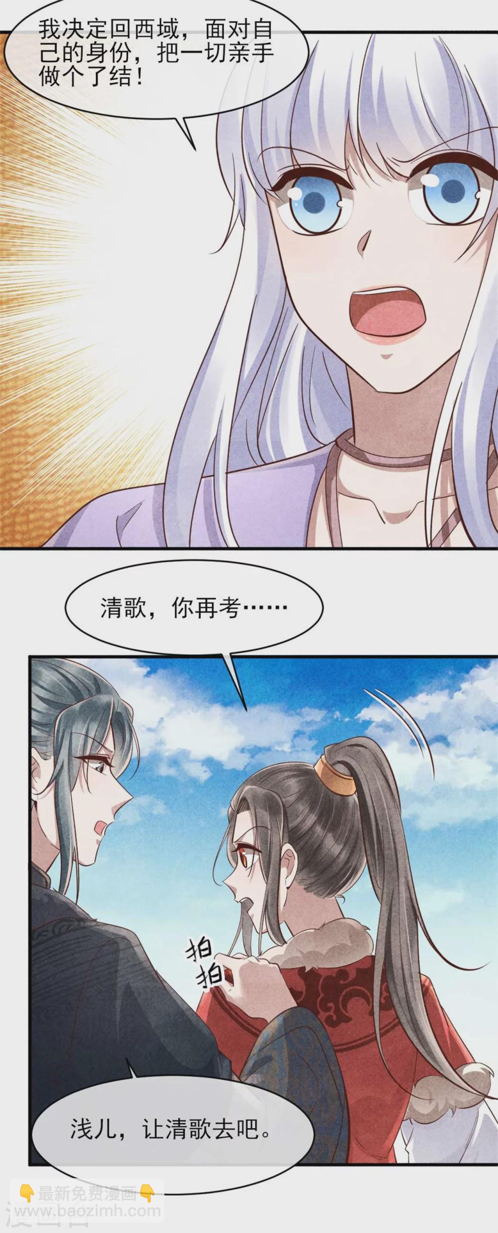 《纨绔王妃要爬墙》第103话 兄妹相见 第19页