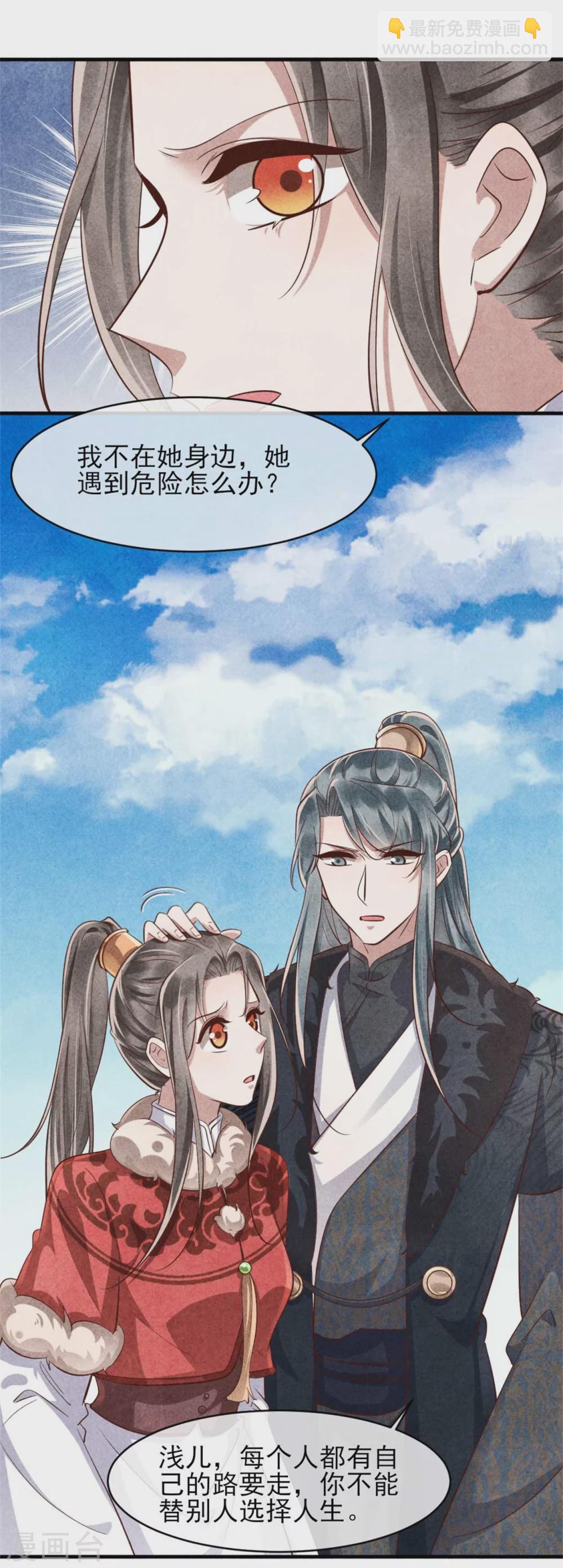 《纨绔王妃要爬墙》第103话 兄妹相见 第20页