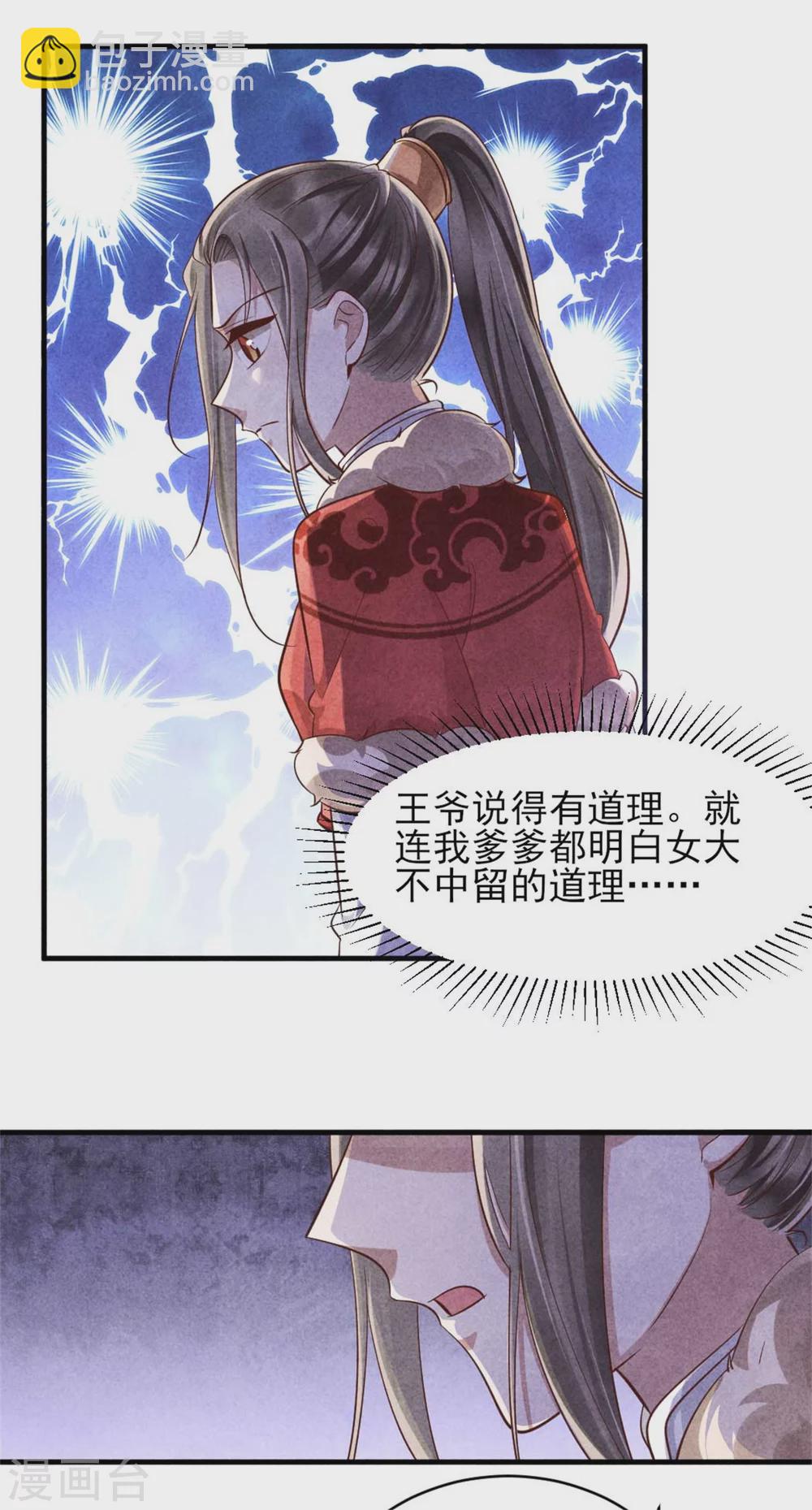 《纨绔王妃要爬墙》第103话 兄妹相见 第21页
